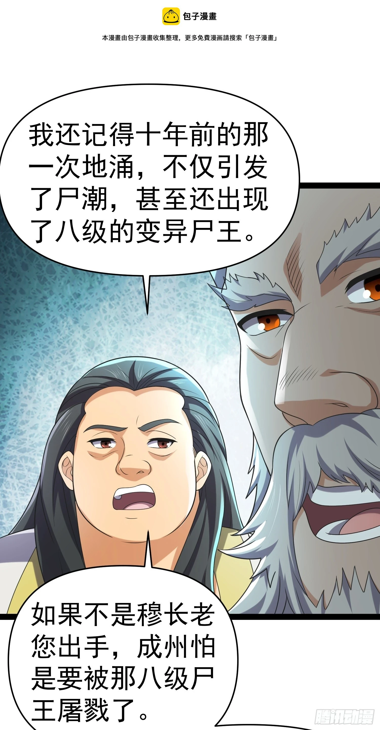 140 巫后再现 第1页