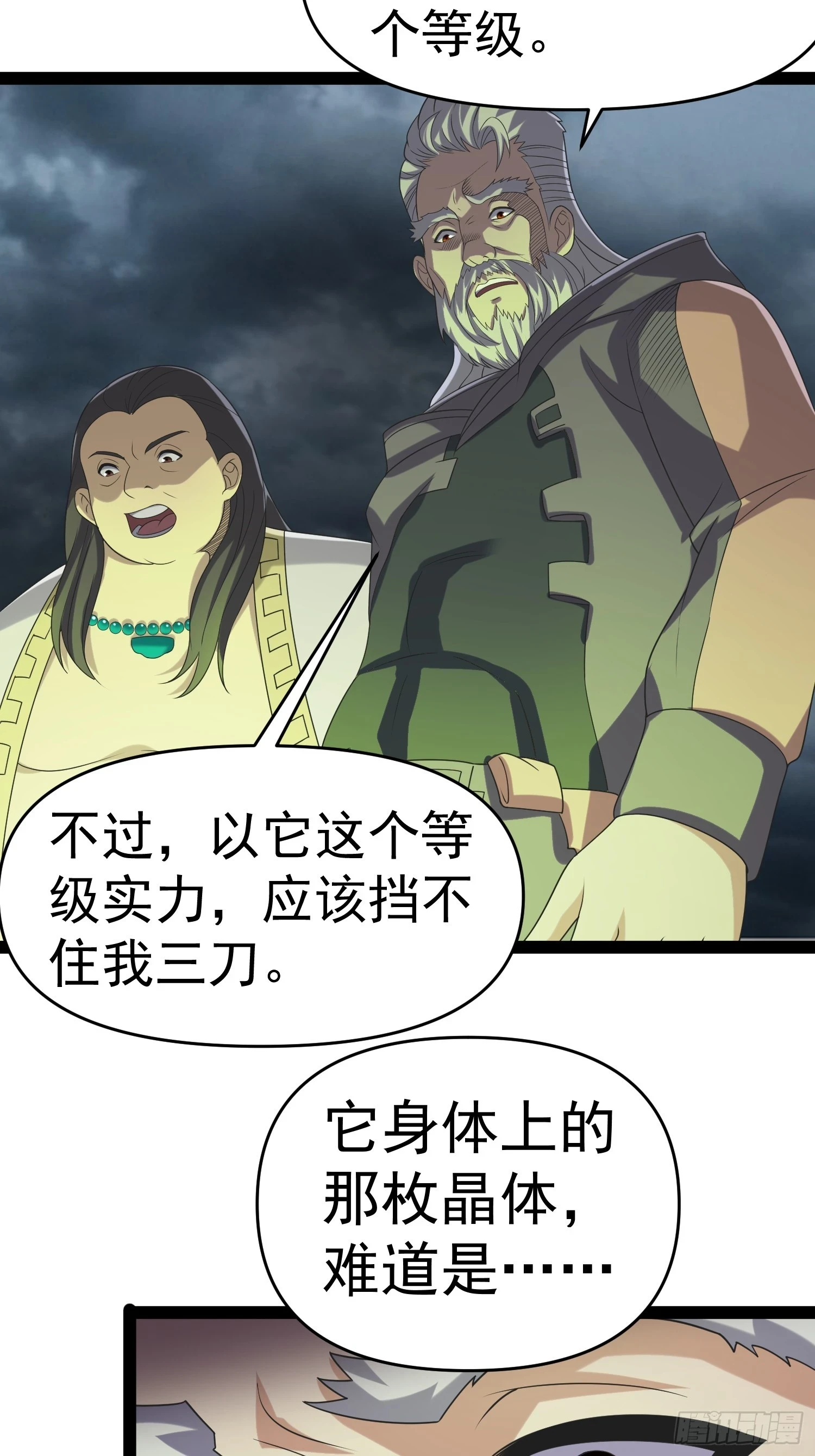140 巫后再现 第11页