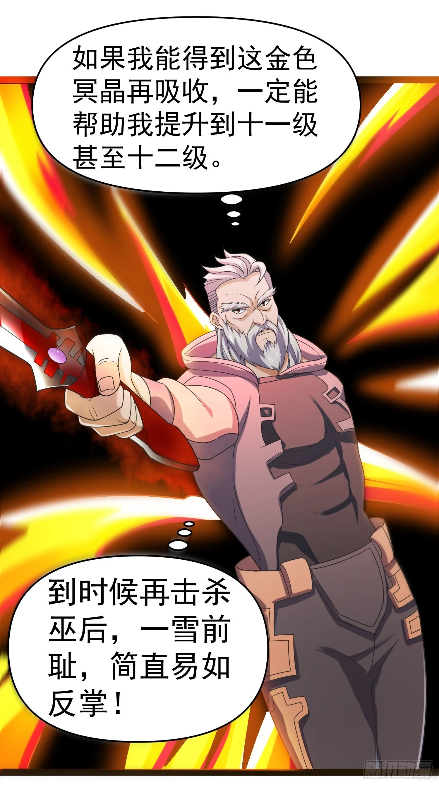 140 巫后再现 第17页