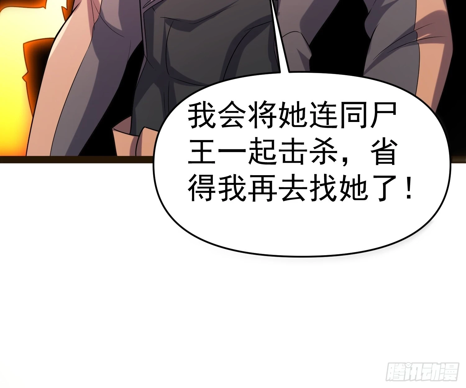 140 巫后再现 第24页