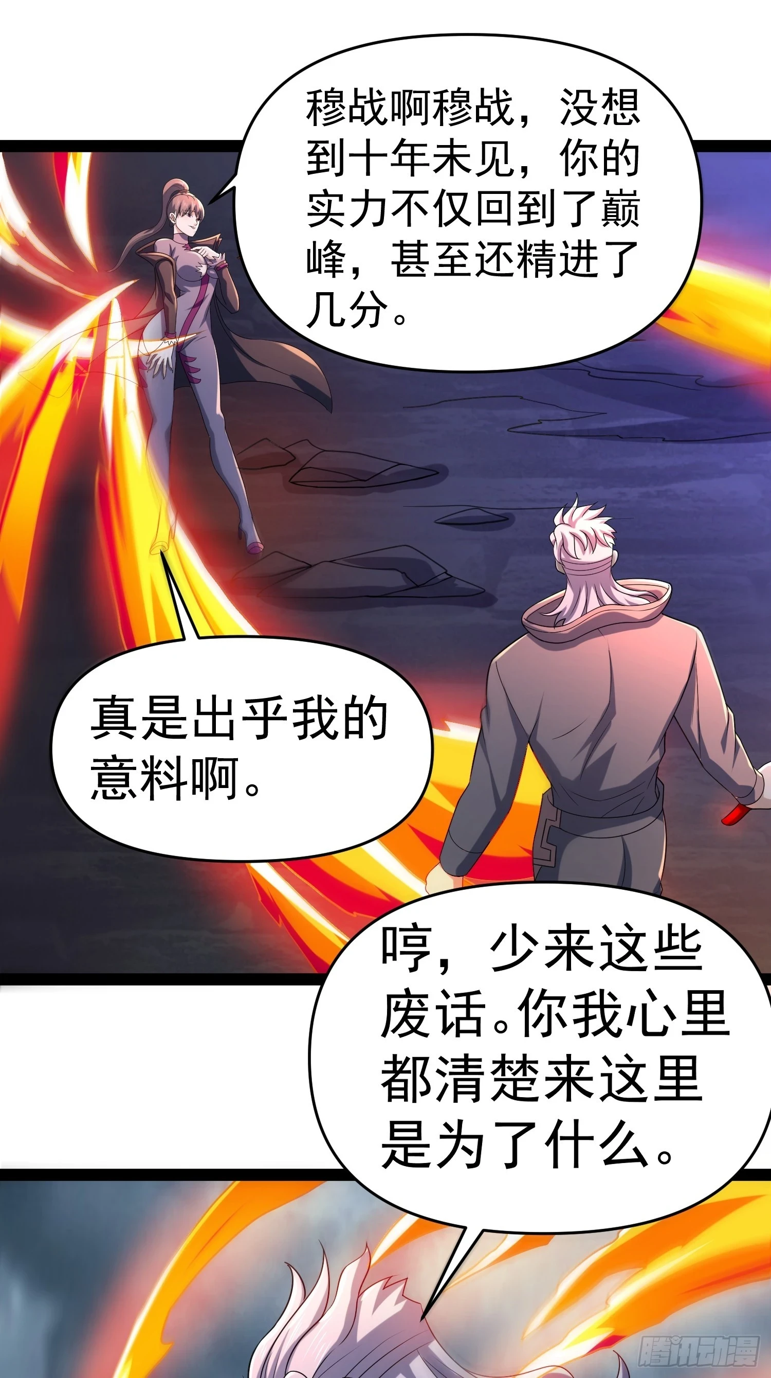 140 巫后再现 第33页