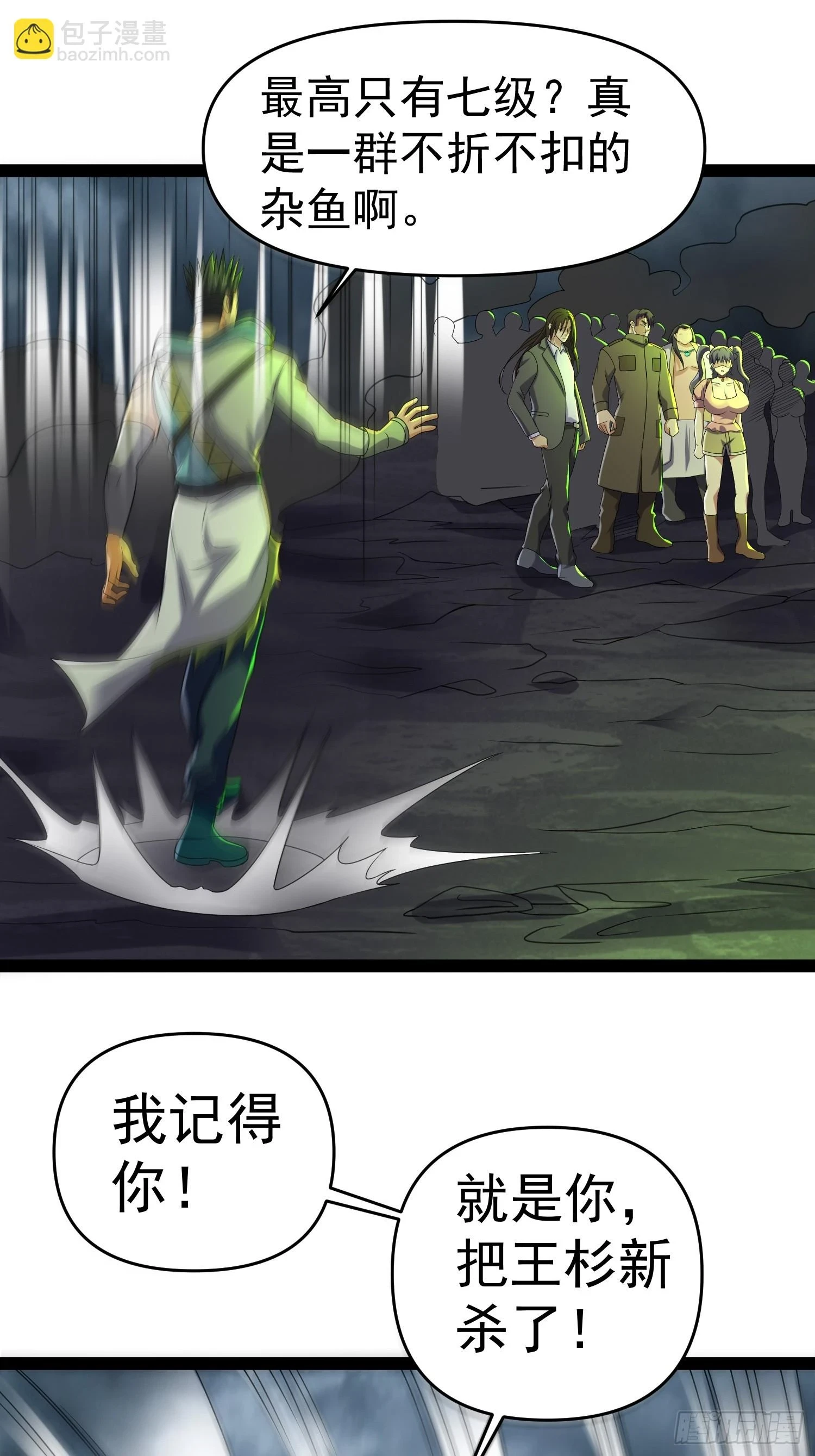 140 巫后再现 第41页