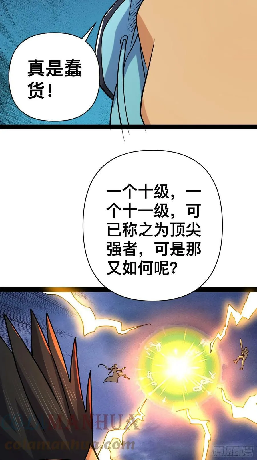144 金色冥晶会终落谁手？ 第4页