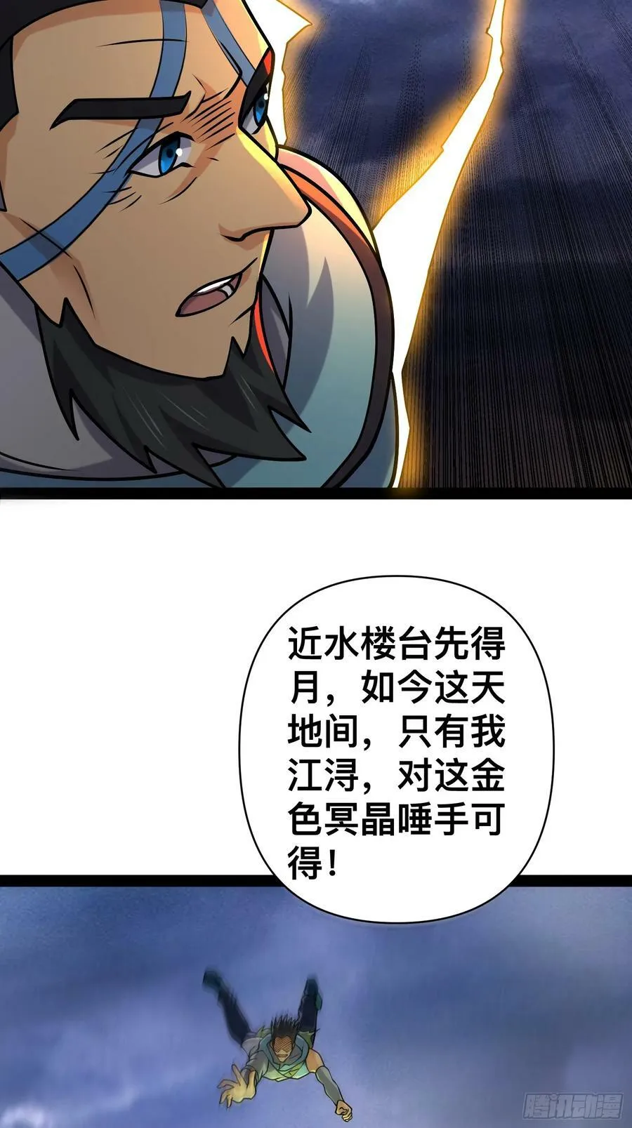144 金色冥晶会终落谁手？ 第5页
