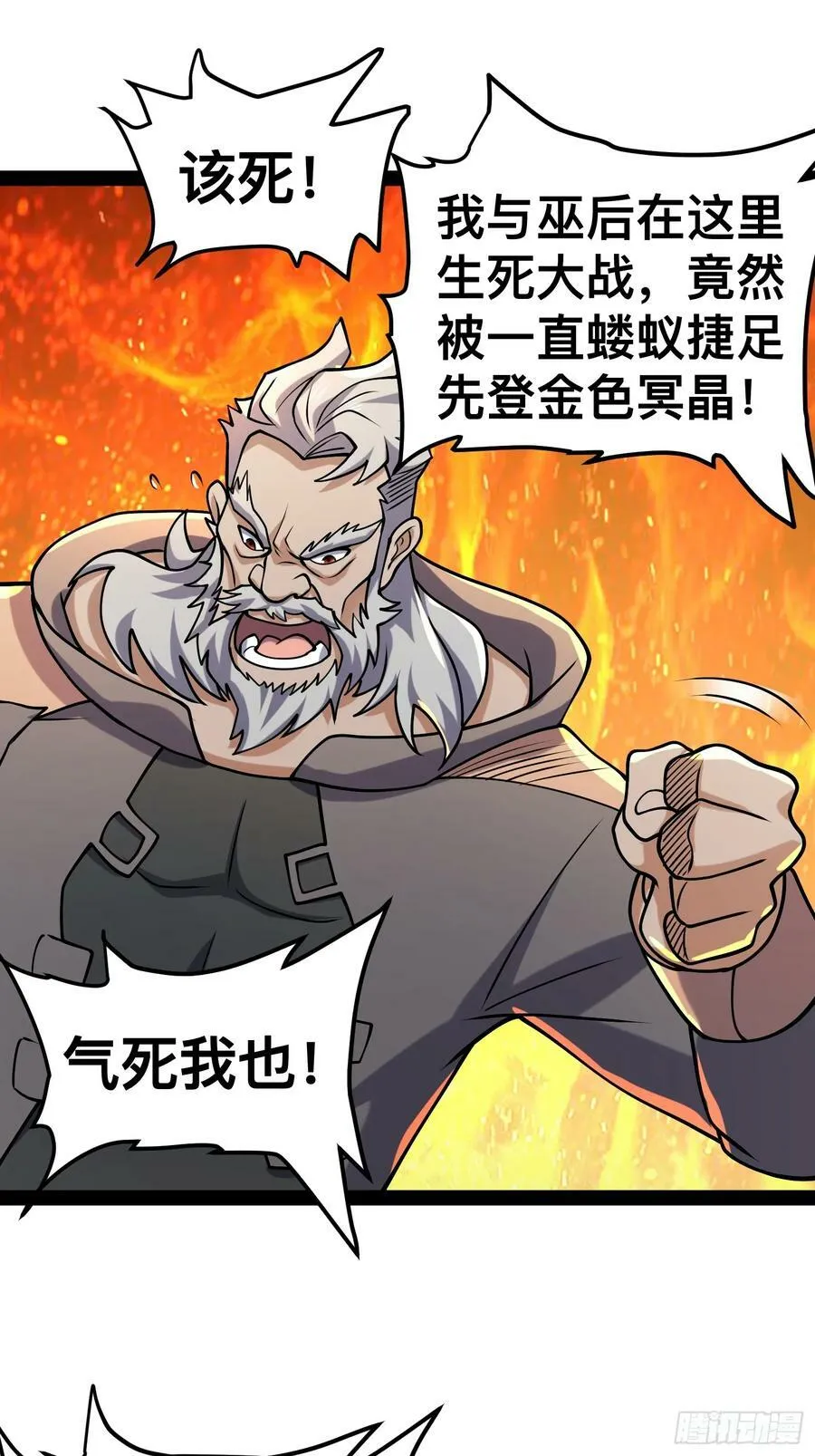 144 金色冥晶会终落谁手？ 第17页