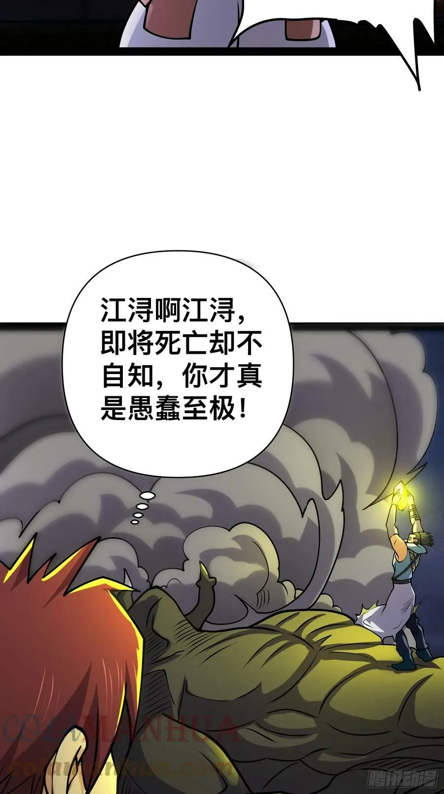 144 金色冥晶会终落谁手？ 第19页