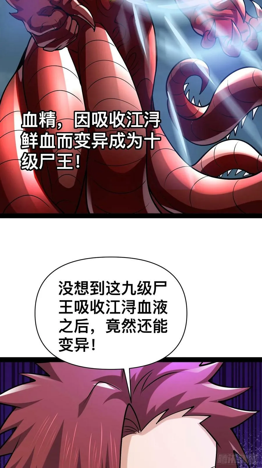 144 金色冥晶会终落谁手？ 第36页