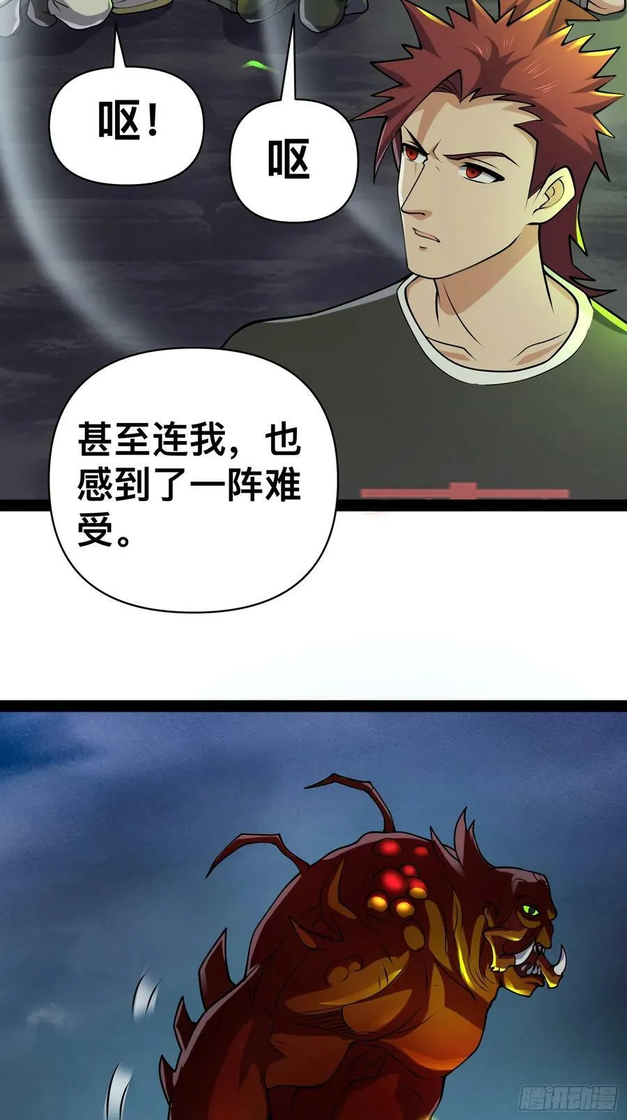 144 金色冥晶会终落谁手？ 第38页