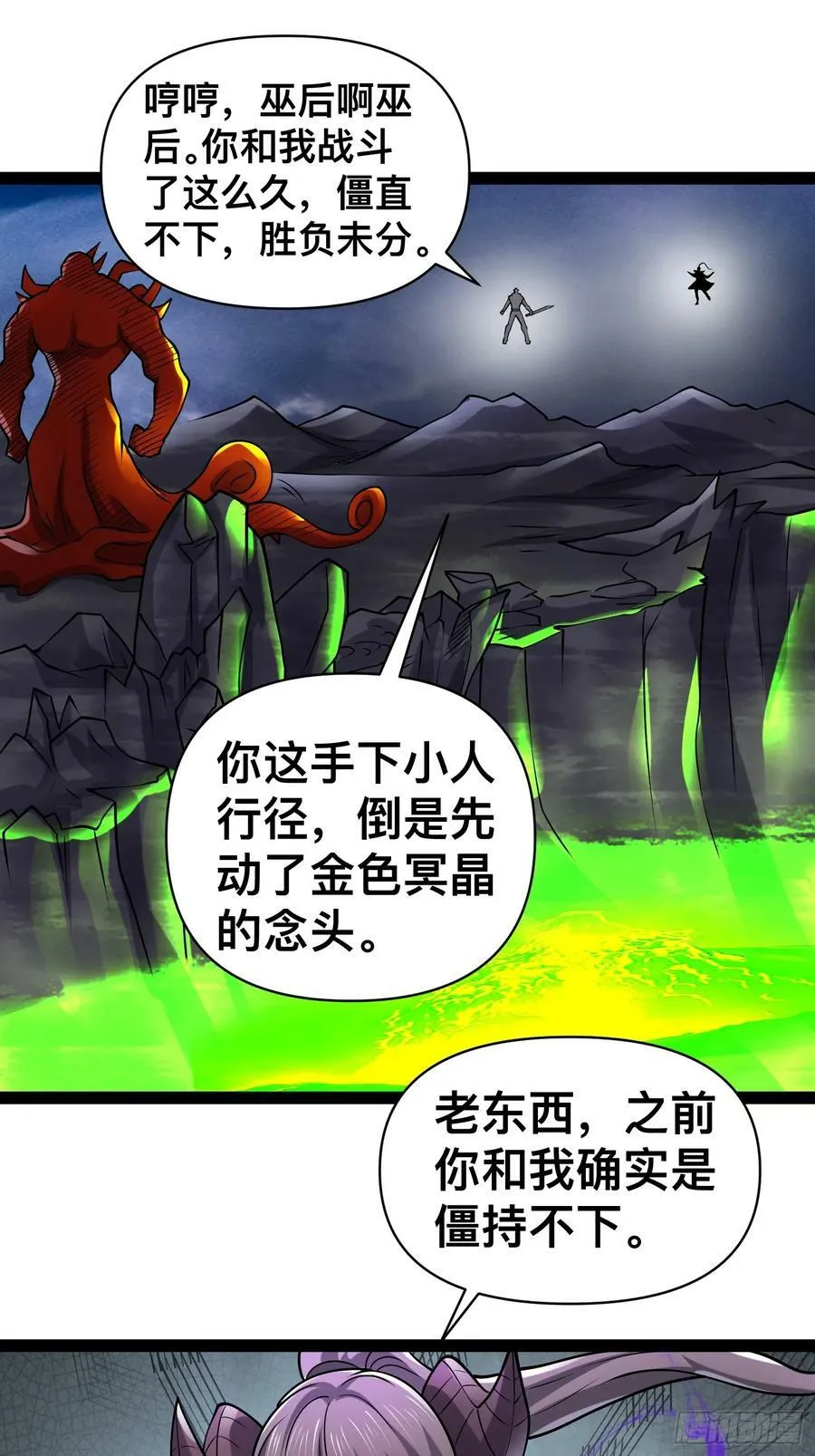 144 金色冥晶会终落谁手？ 第41页