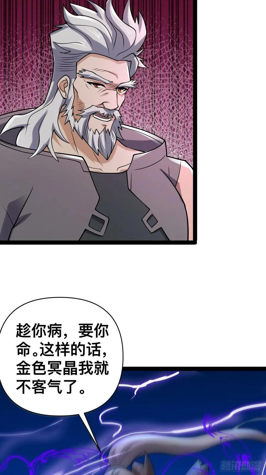 144 金色冥晶会终落谁手？ 第45页