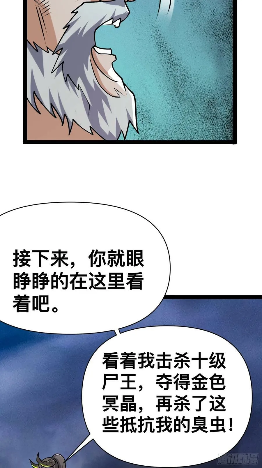 144 金色冥晶会终落谁手？ 第62页
