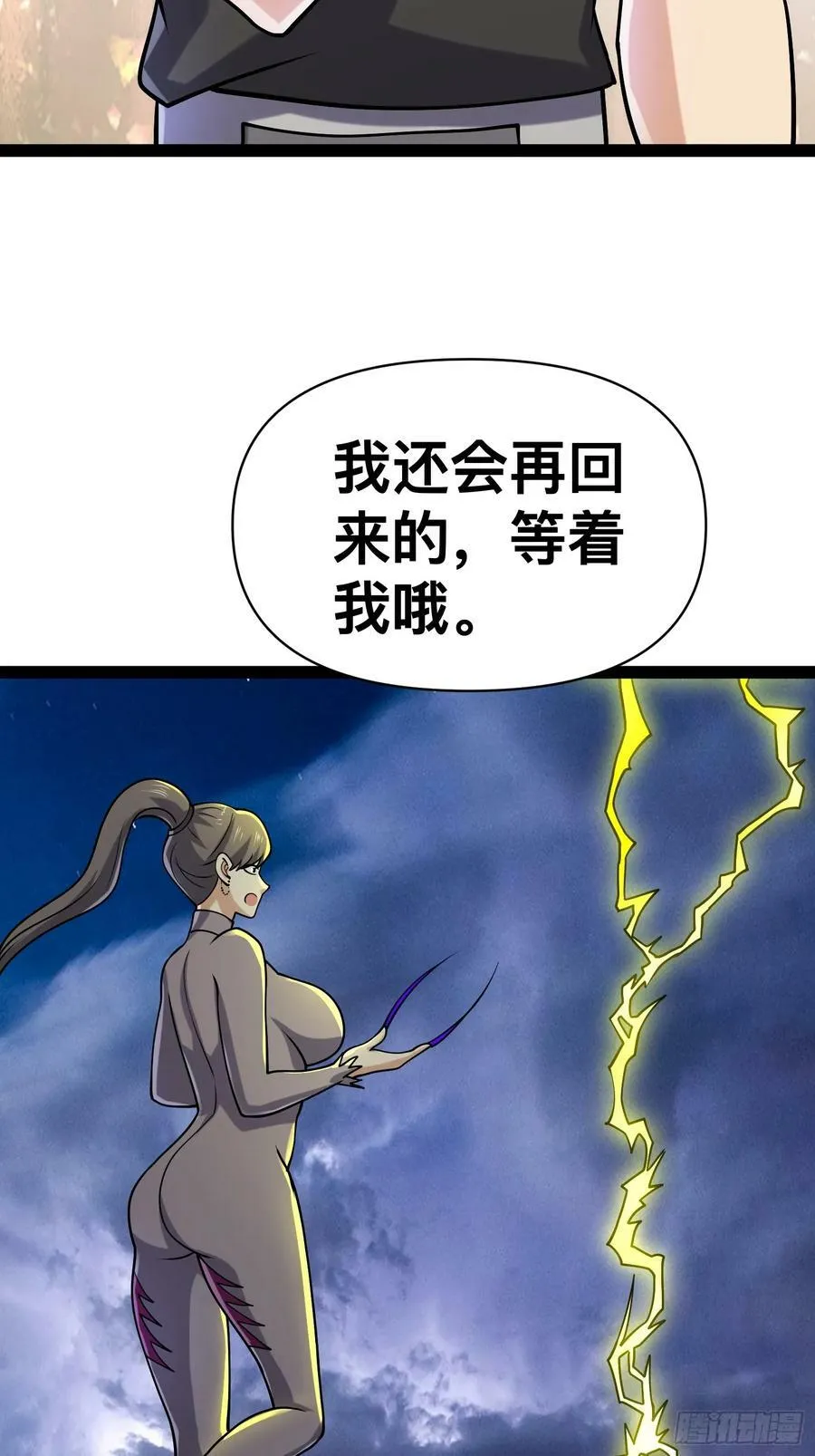146 我当然没死 第30页