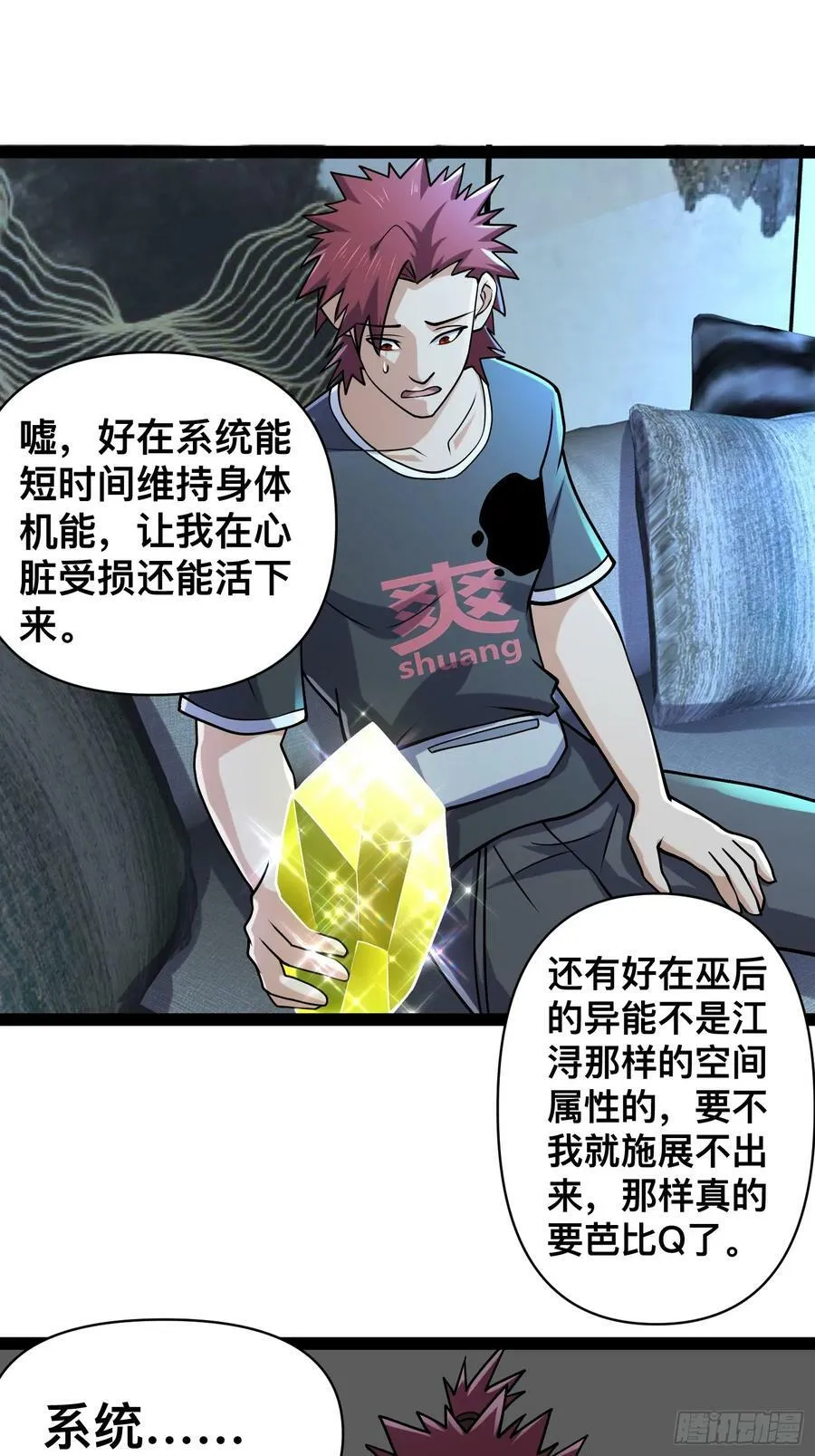 146 我当然没死 第33页