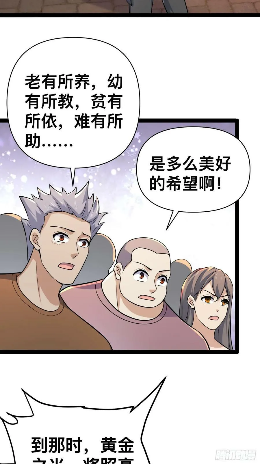 148 那就叫做黄金宫 第53页