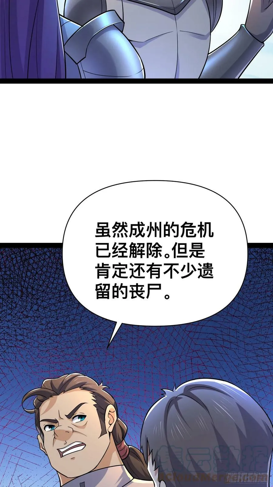 150 巨大的威胁 第7页