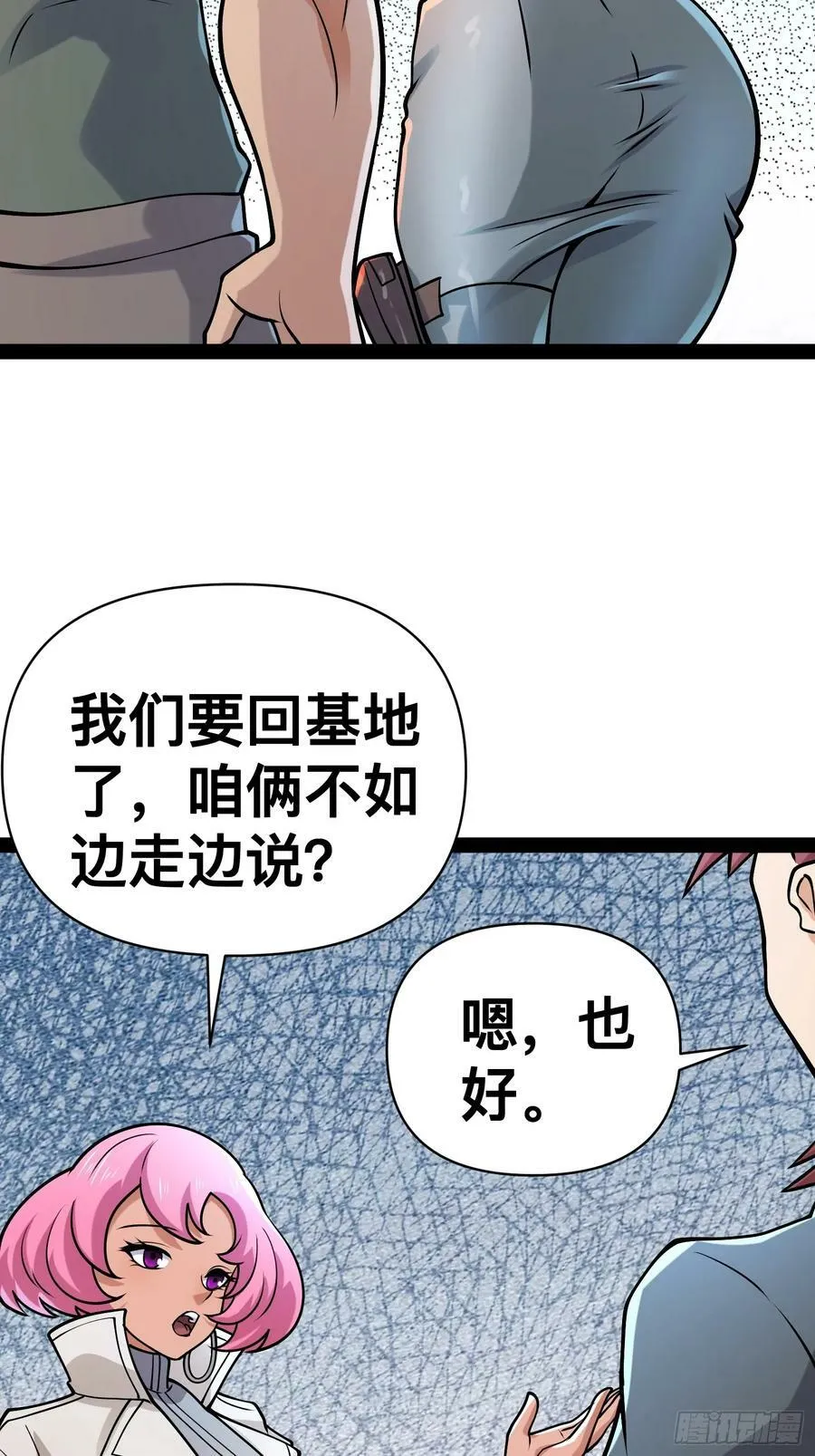155 联手？ 第36页