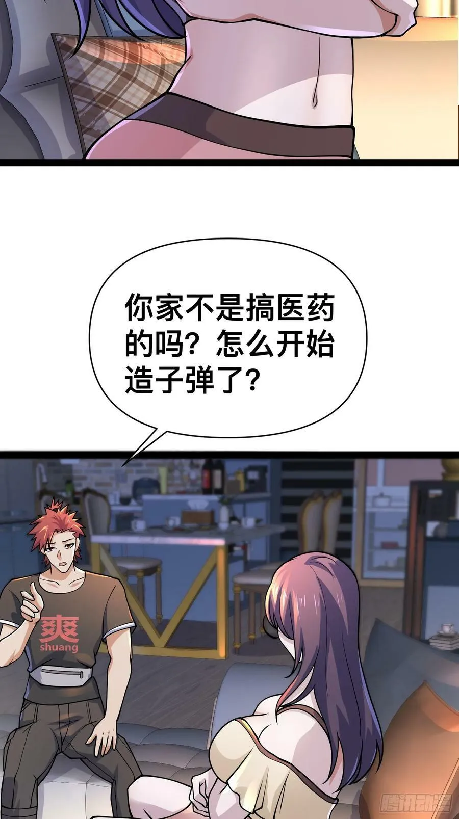 158 有钱能使鬼推磨 第5页