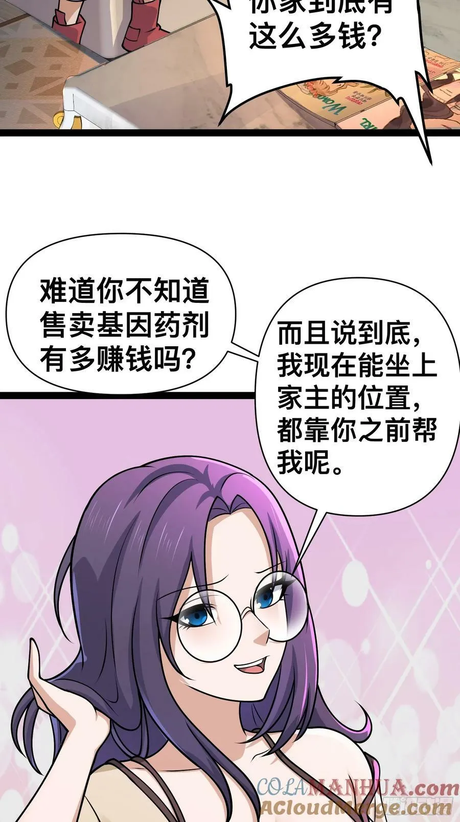 158 有钱能使鬼推磨 第10页