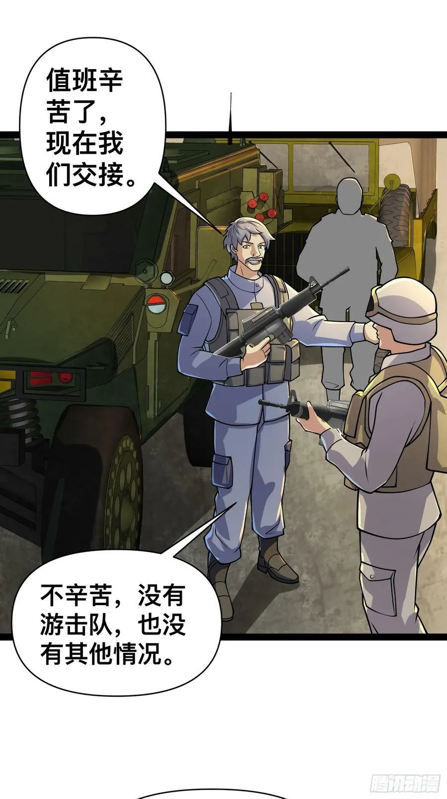 158 有钱能使鬼推磨 第41页