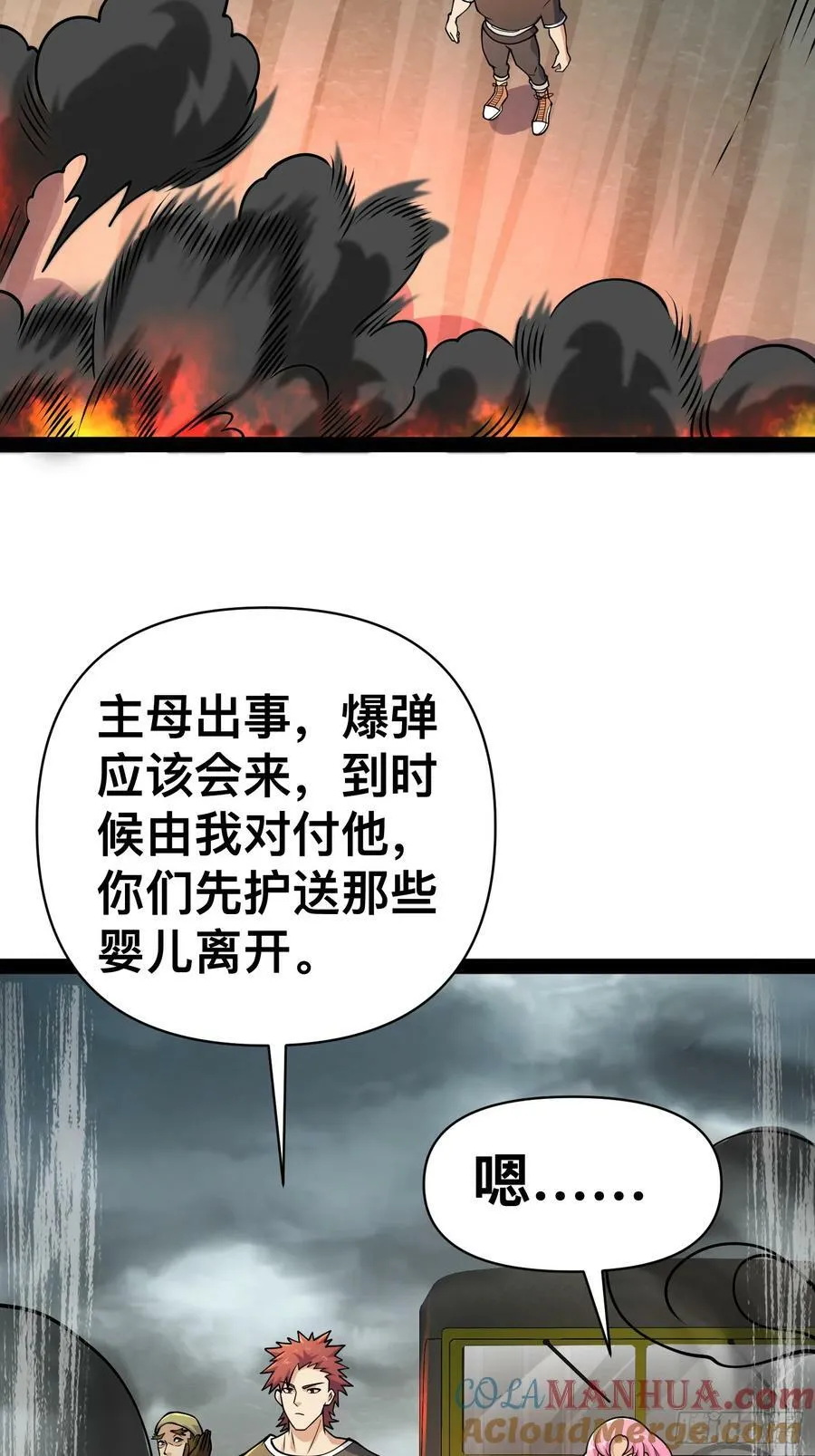160 想吃我，你也要有实力吃 第43页