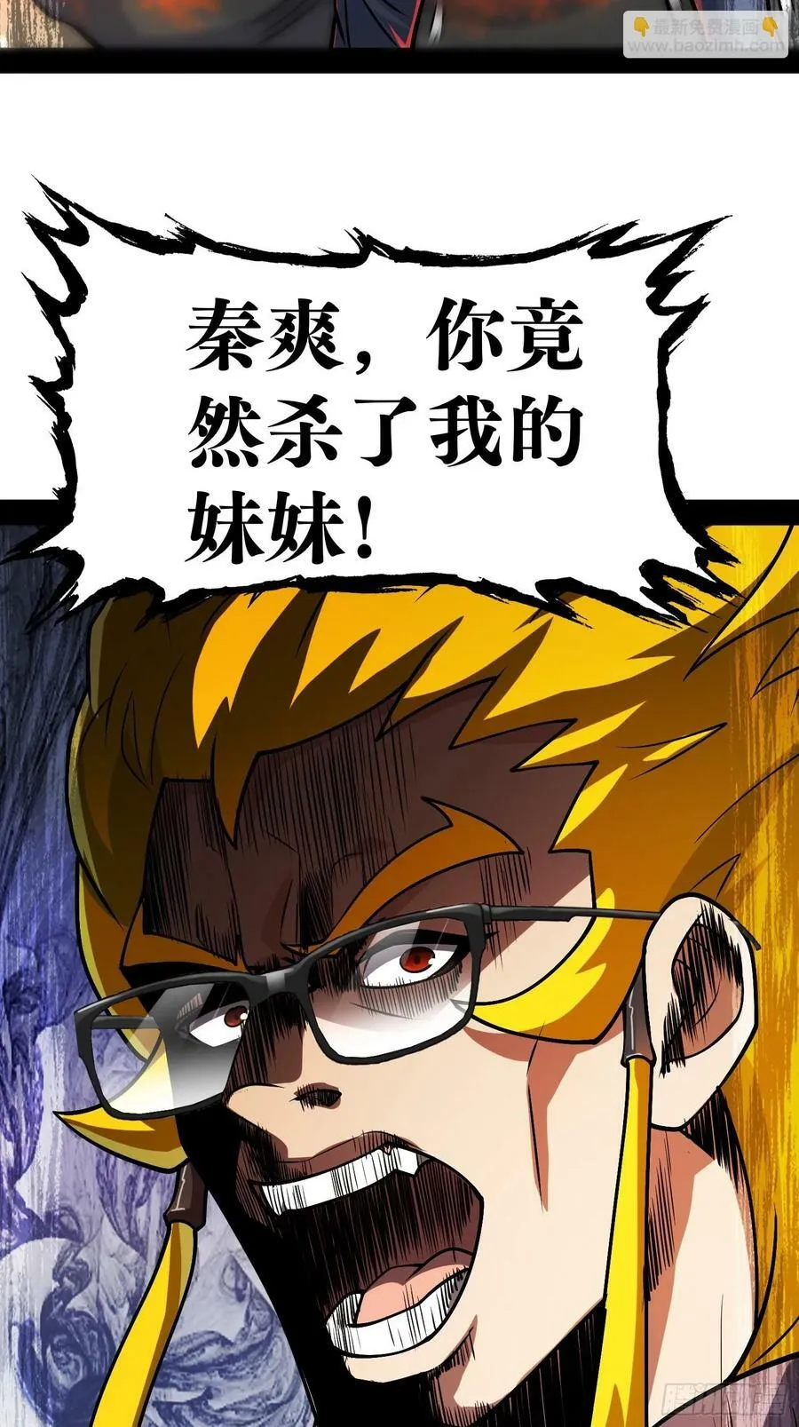 161 动我妹的都要死 第3页