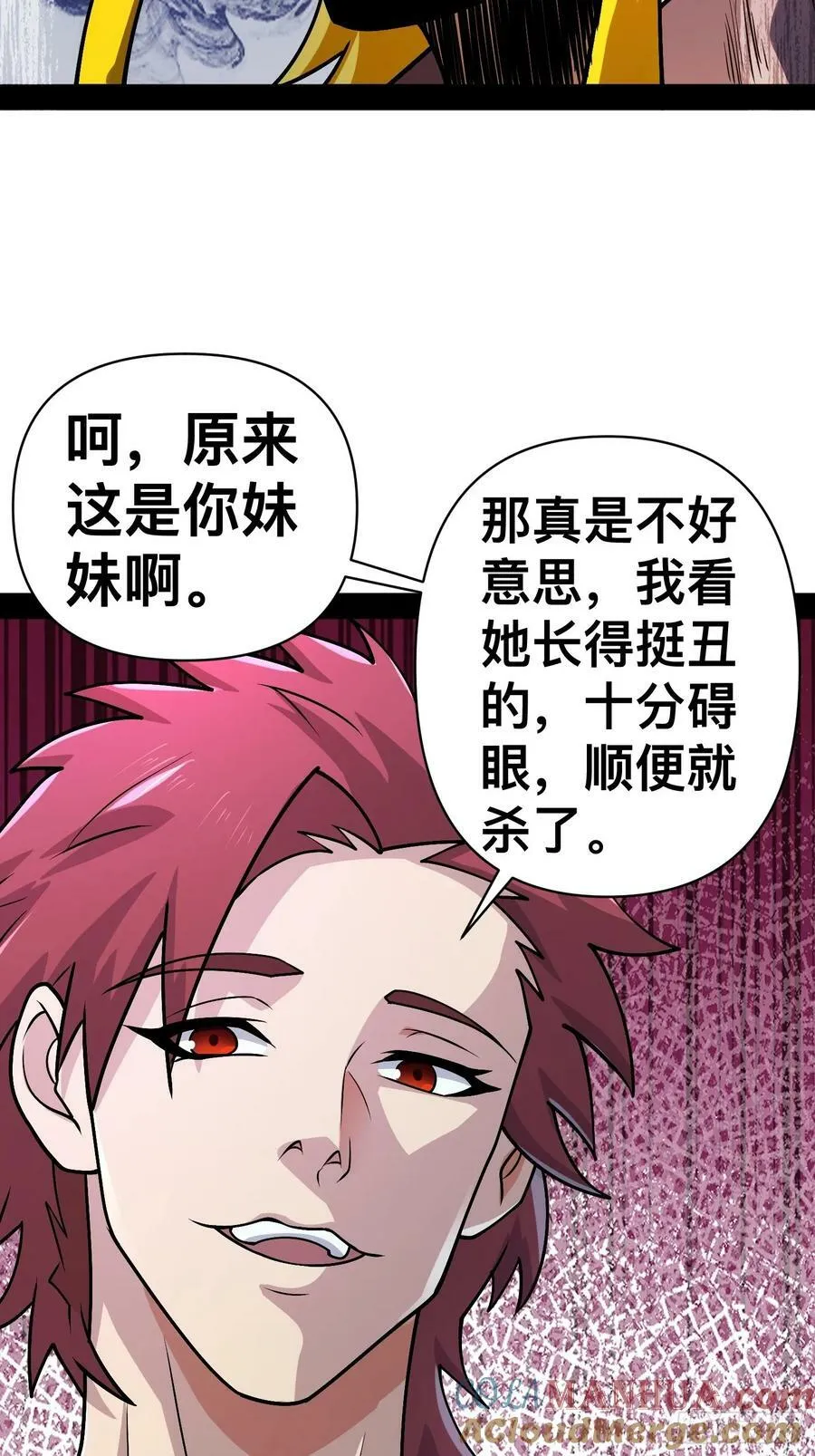 161 动我妹的都要死 第4页