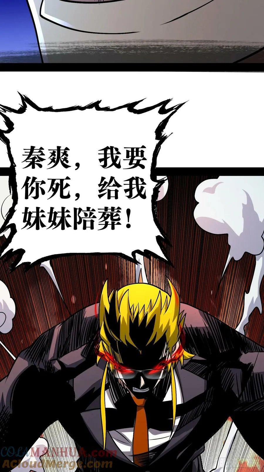 161 动我妹的都要死 第7页
