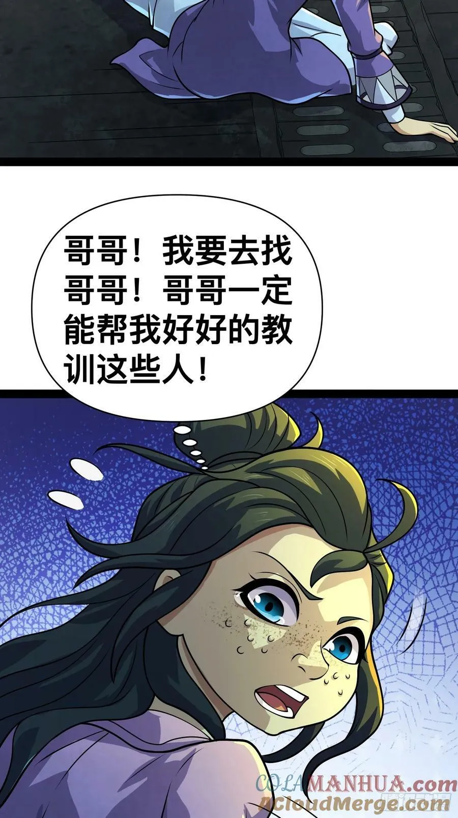 161 动我妹的都要死 第19页