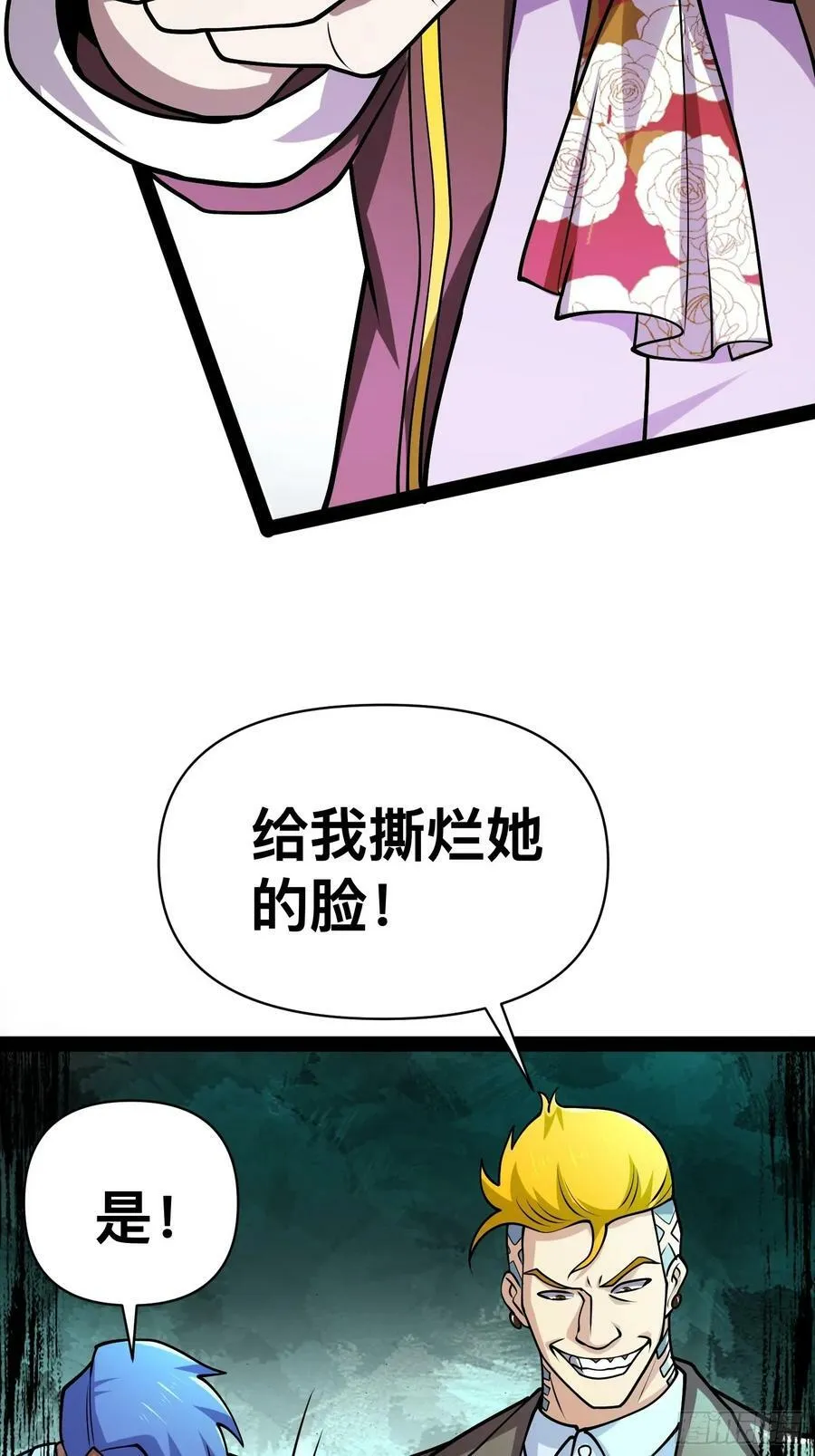 161 动我妹的都要死 第38页