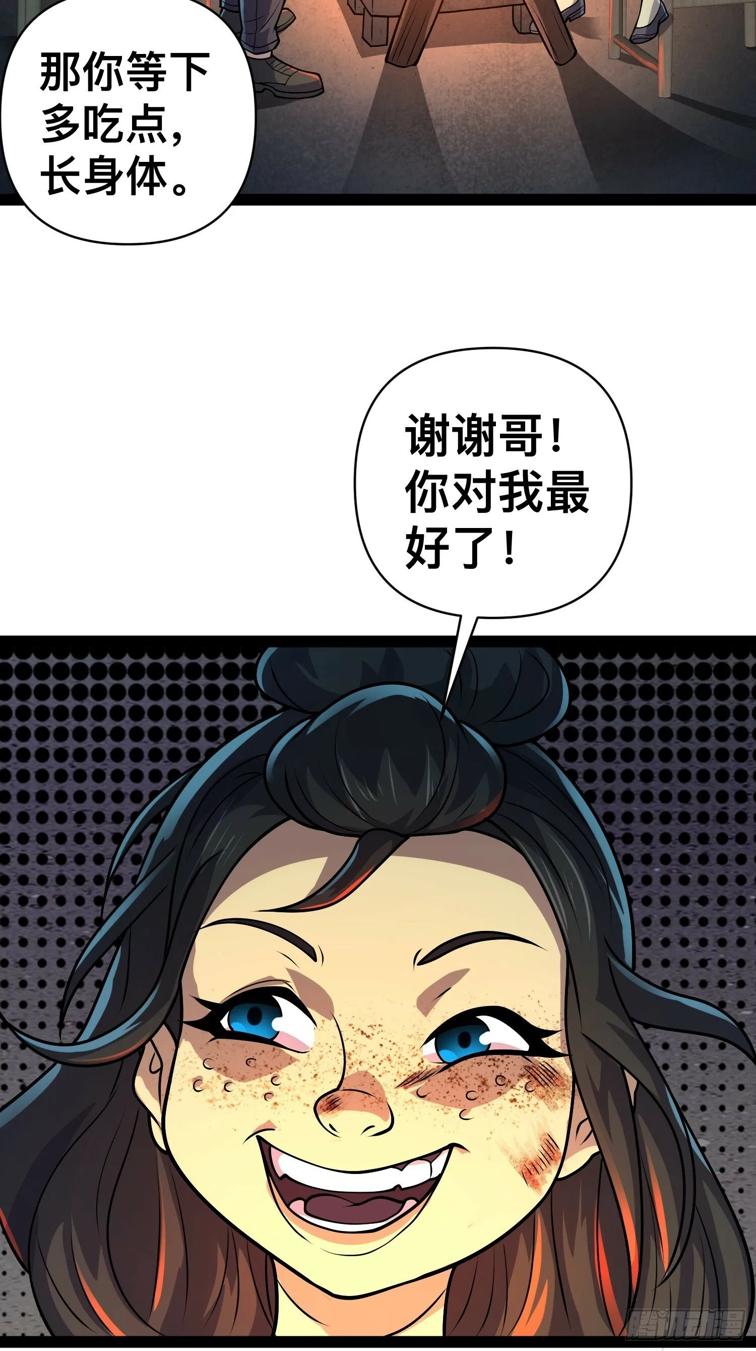 162 你妹妹挺厉害的嘛！ 第3页