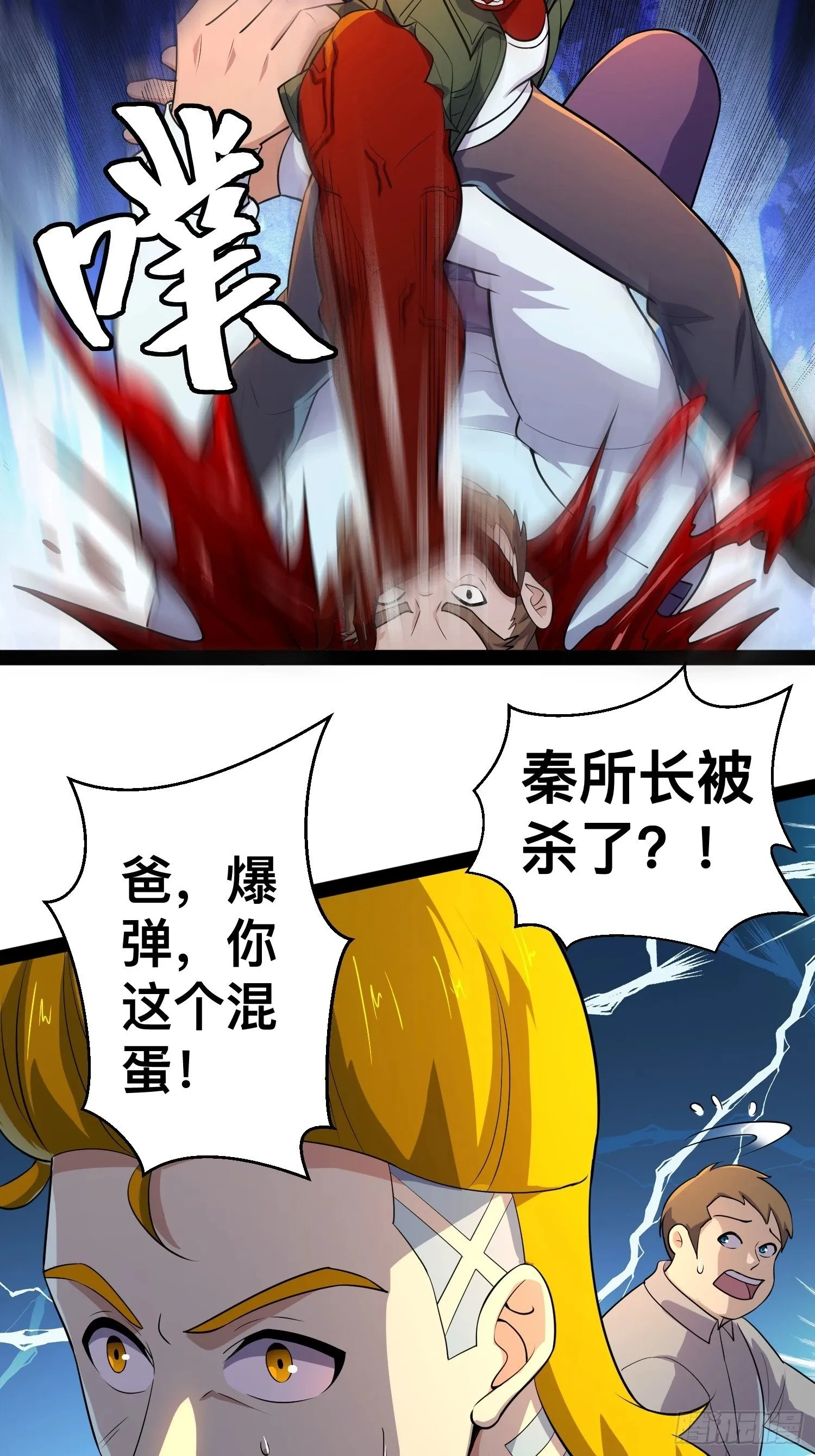 163 挡我的全部都要死 第11页