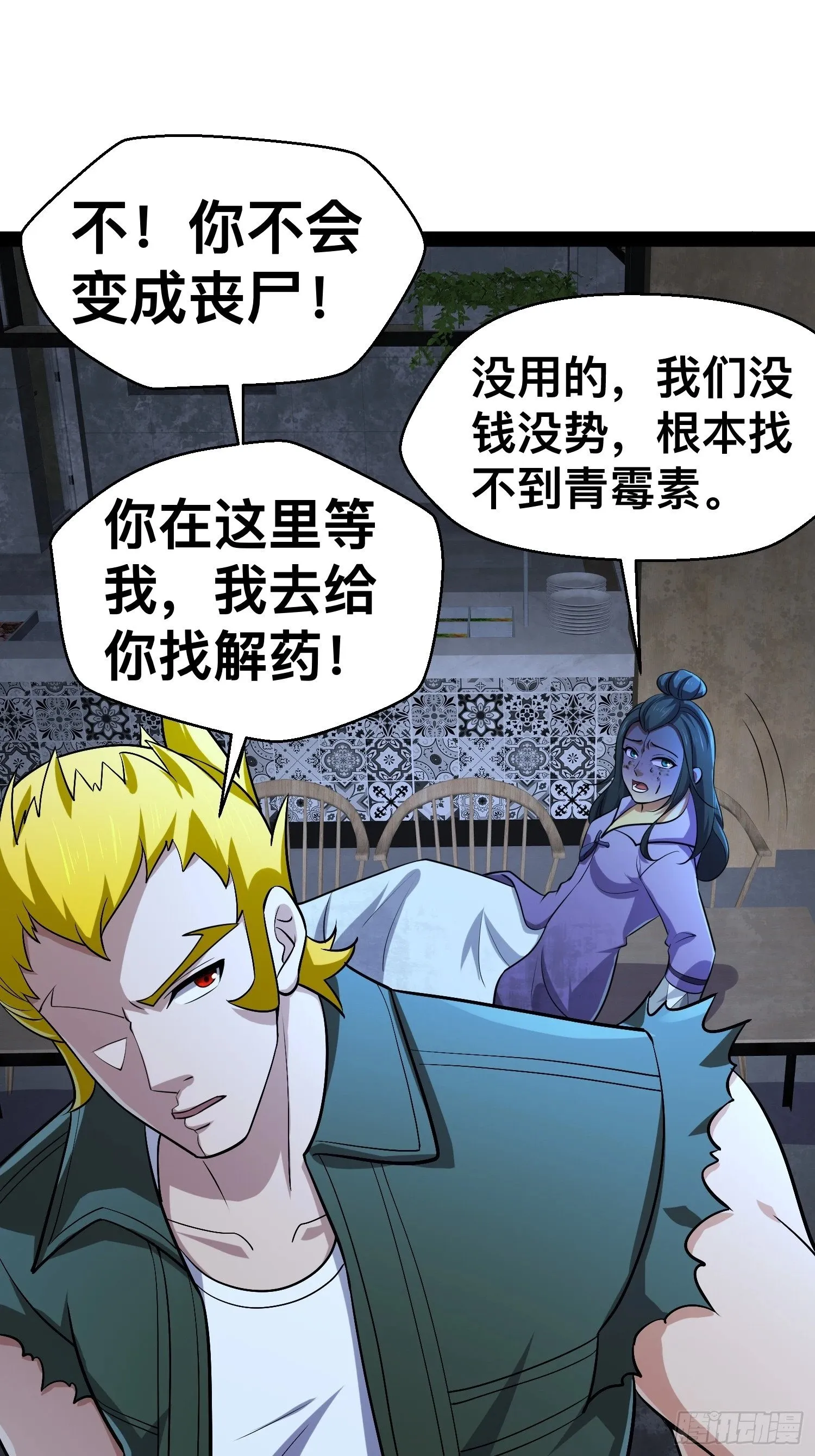 163 挡我的全部都要死 第26页