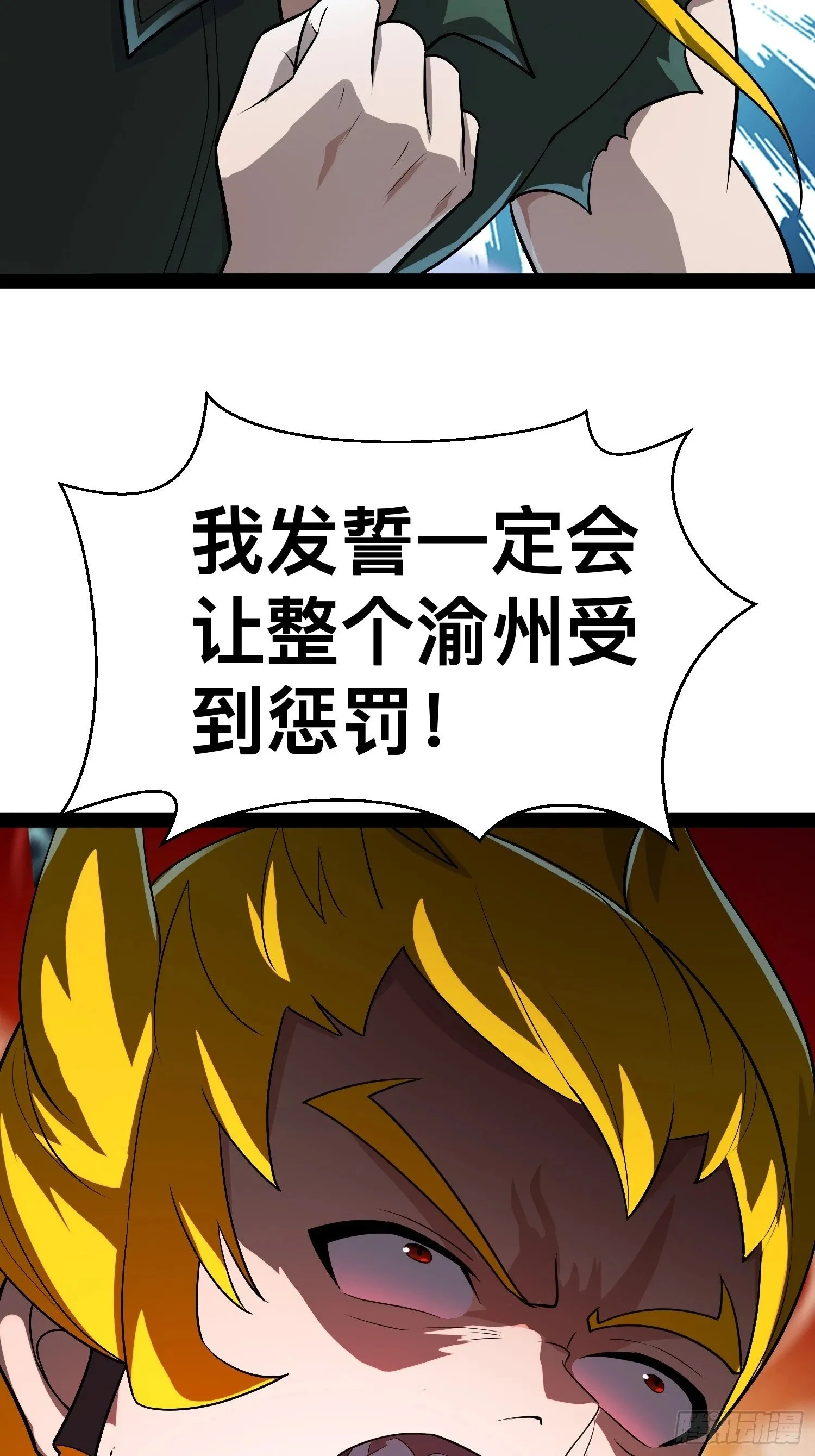 163 挡我的全部都要死 第31页