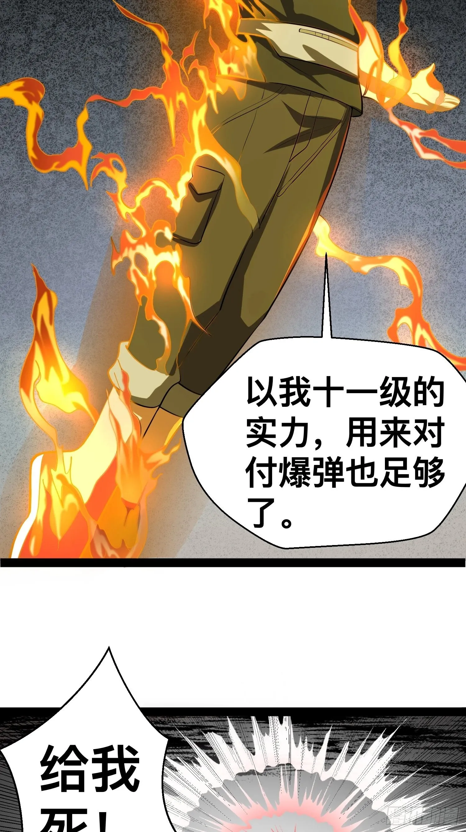 163 挡我的全部都要死 第62页