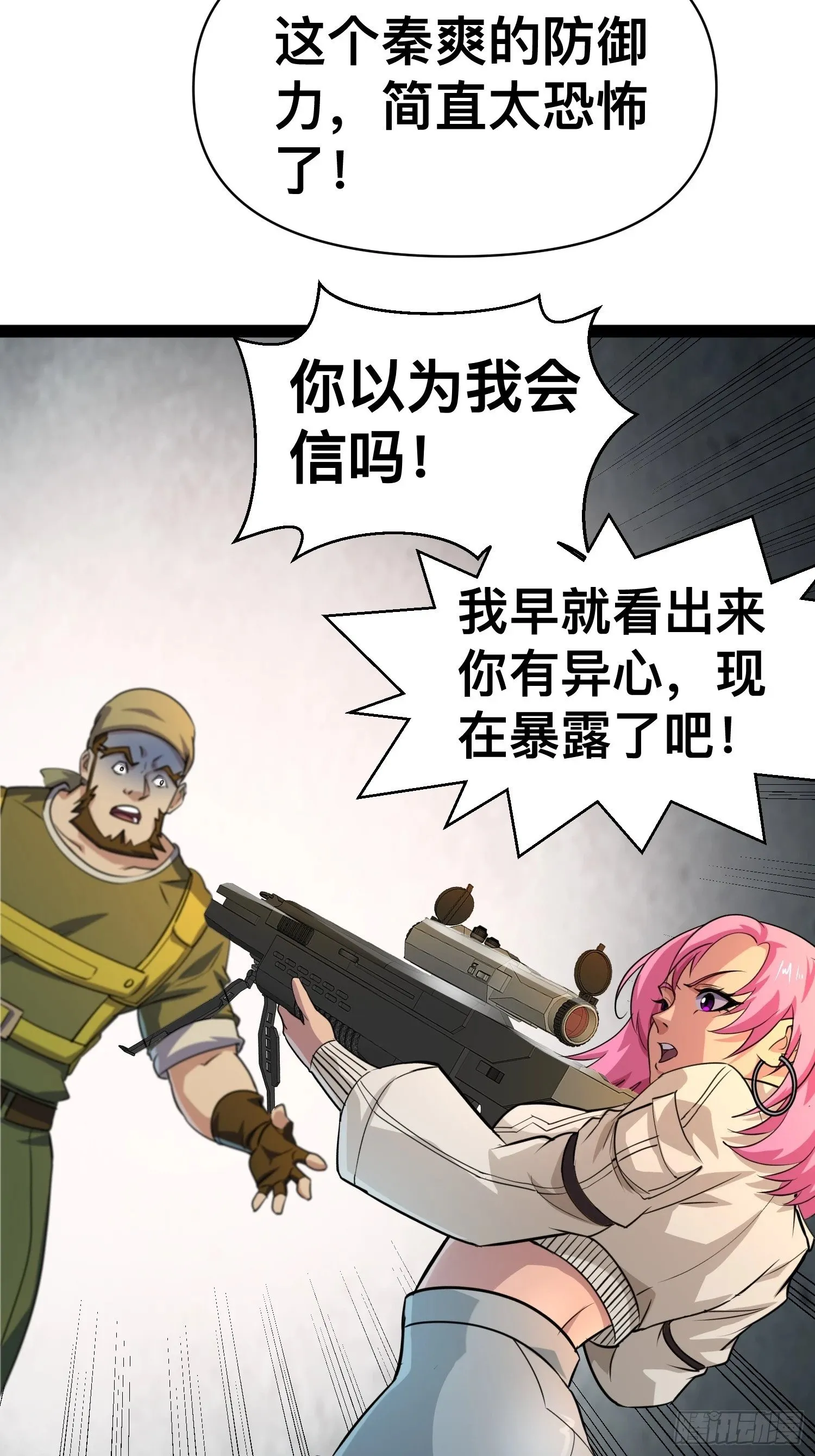 164 背叛者就给我去死吧！ 第23页