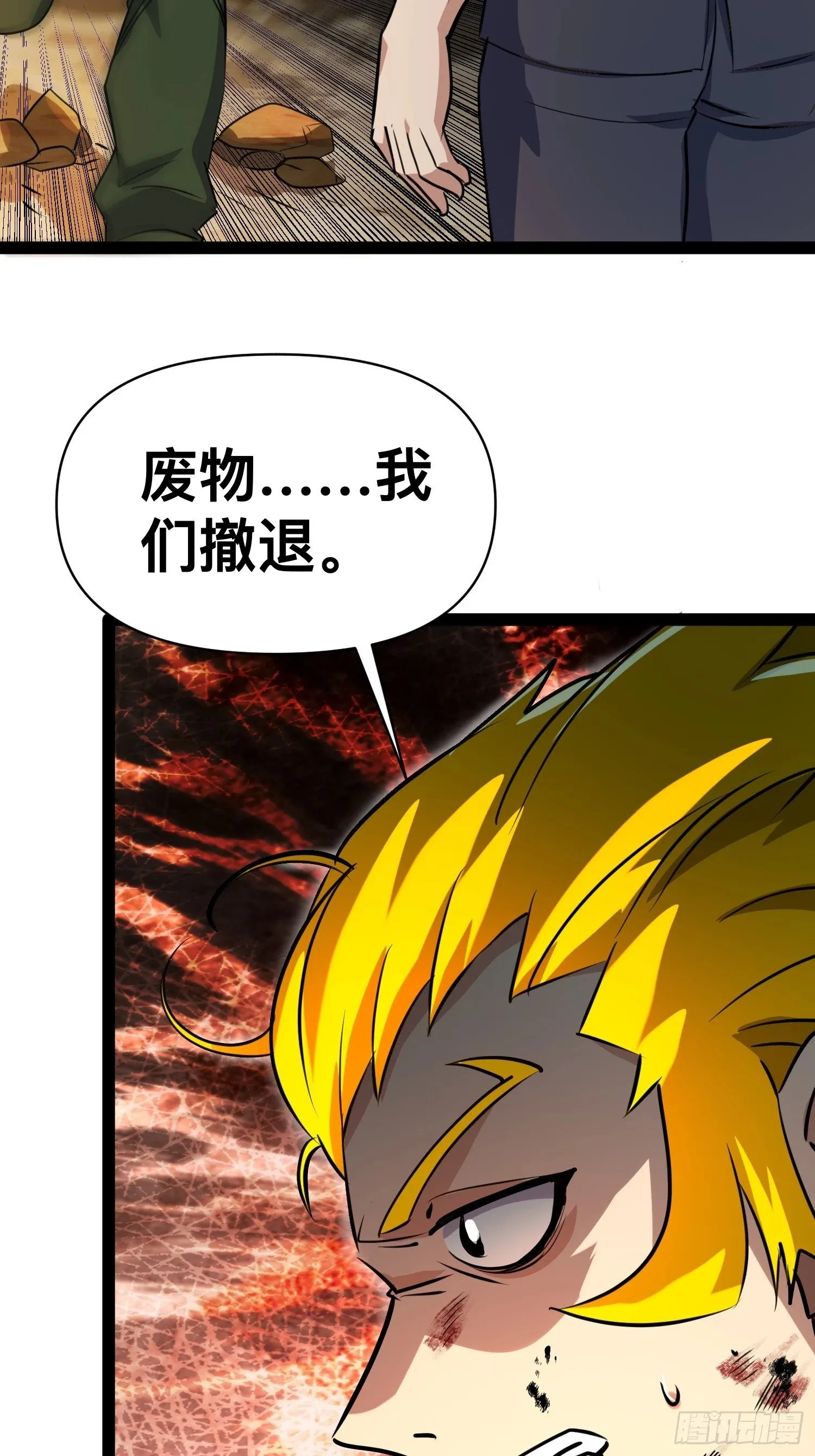 164 背叛者就给我去死吧！ 第29页