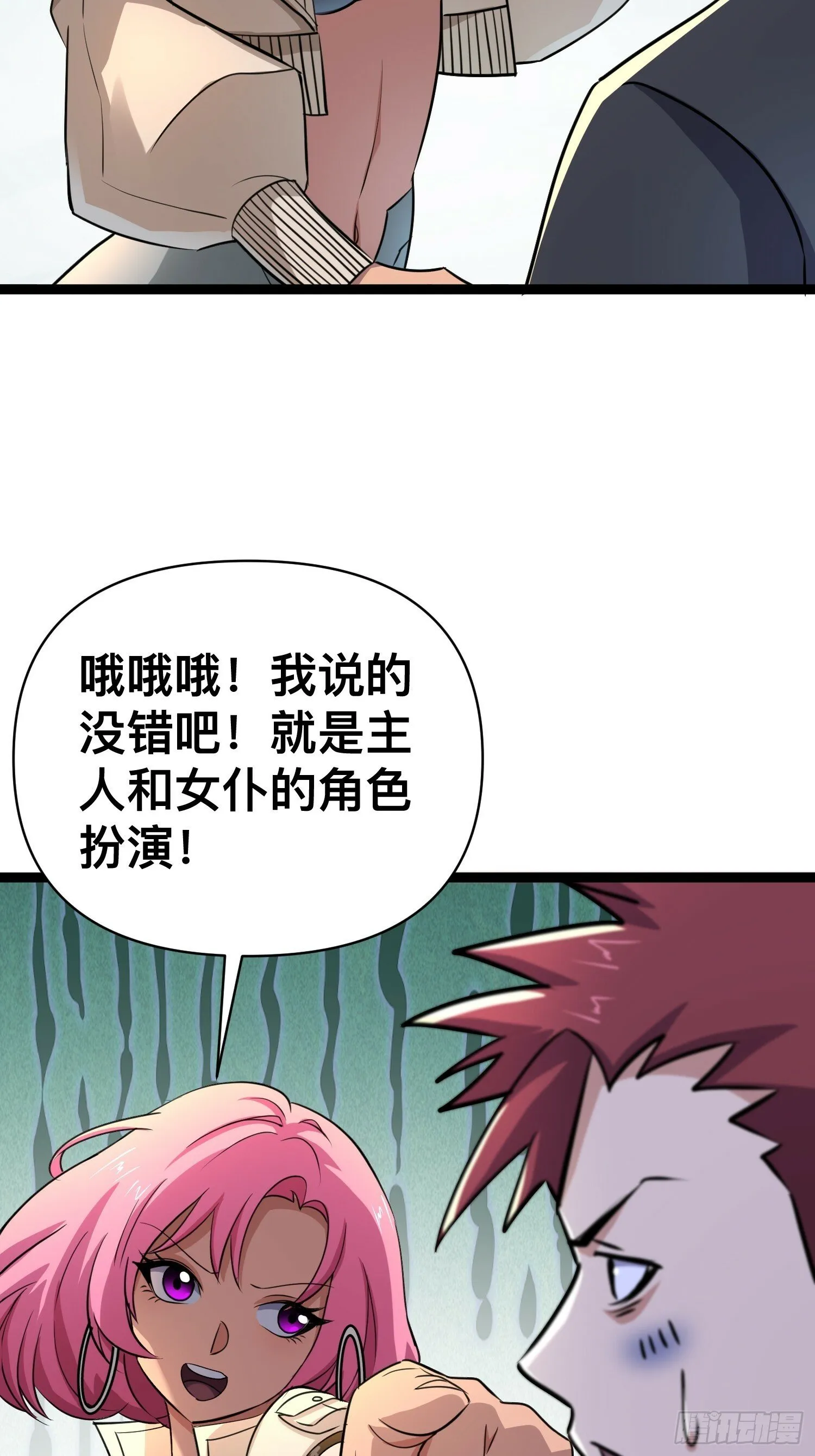 172 主人和女仆 第3页