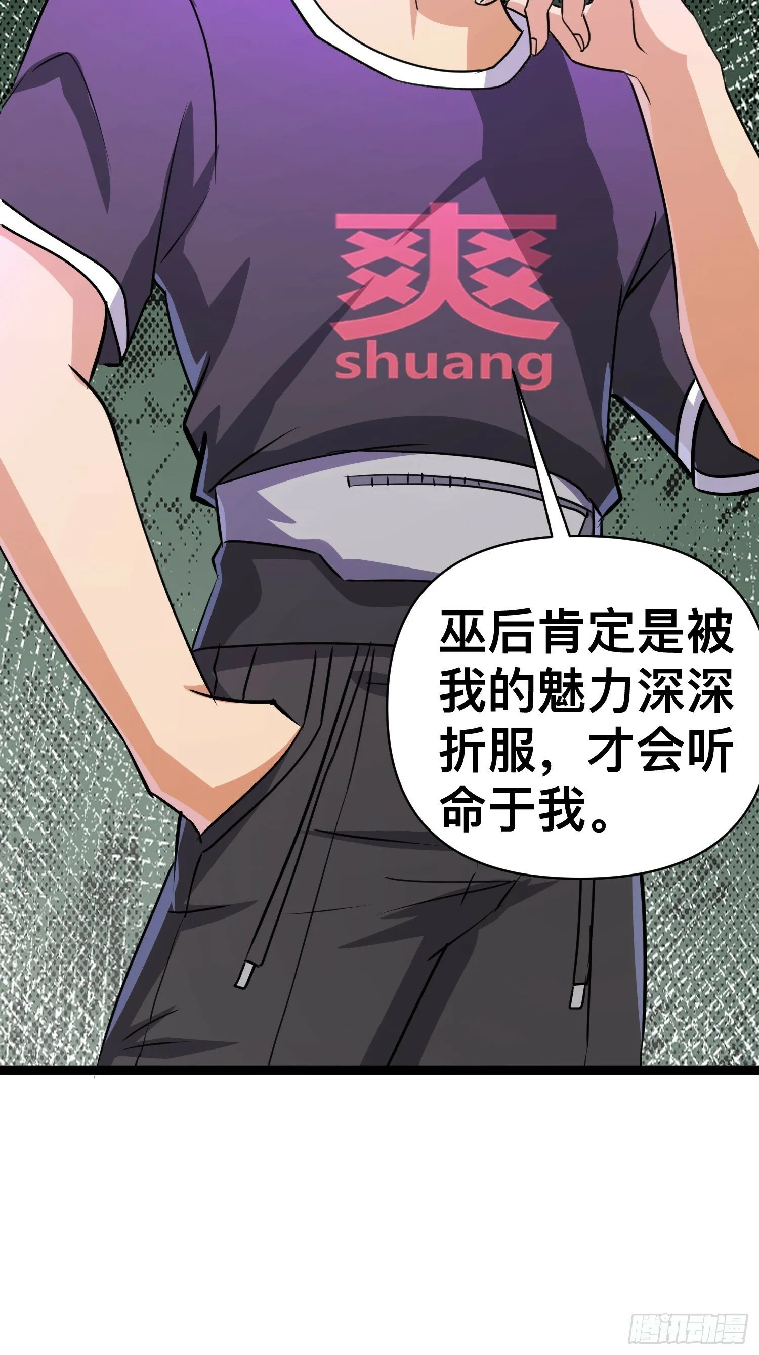 168 快折服于我魅力之下 第29页
