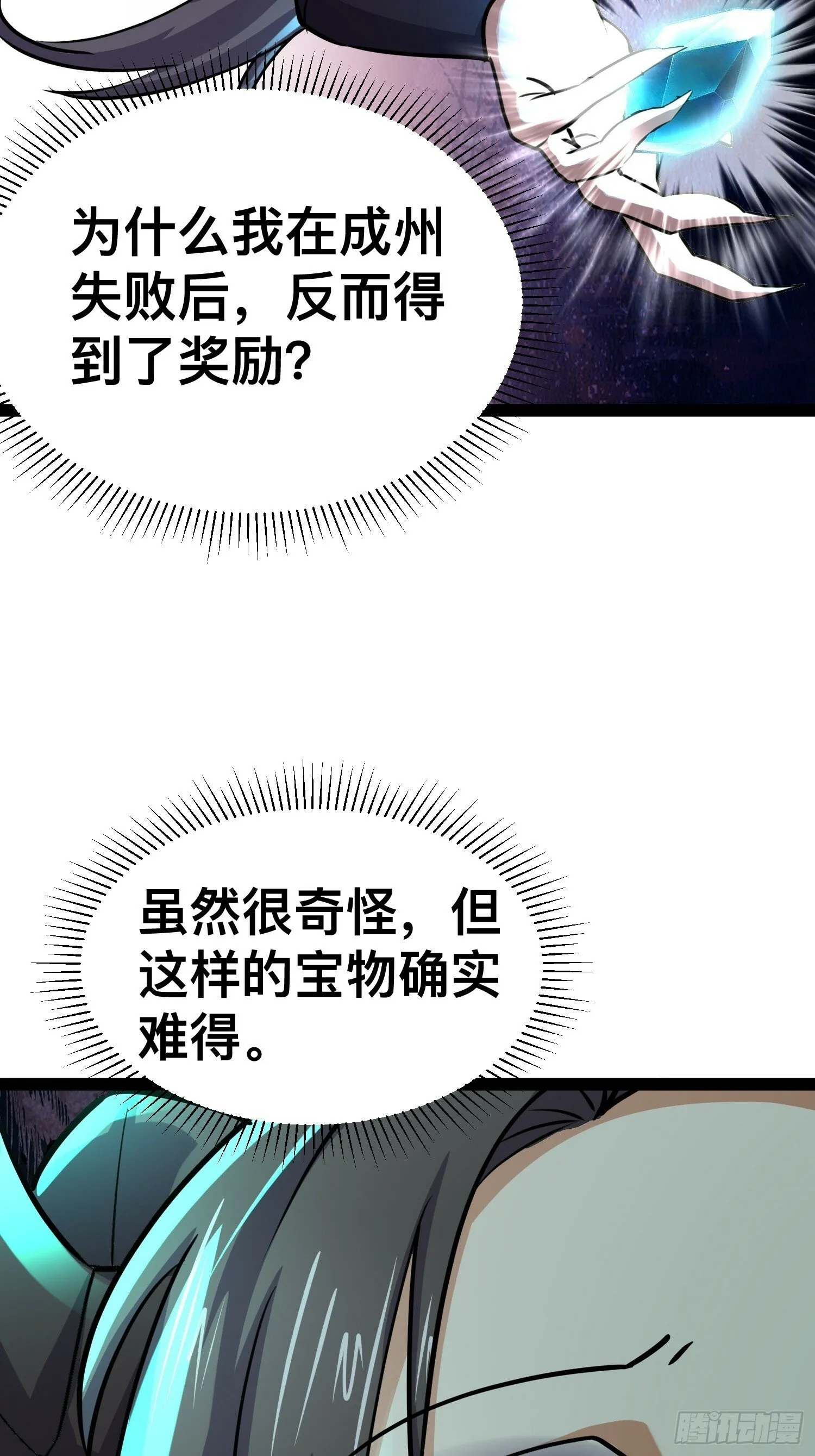 166 巫后复活 第20页