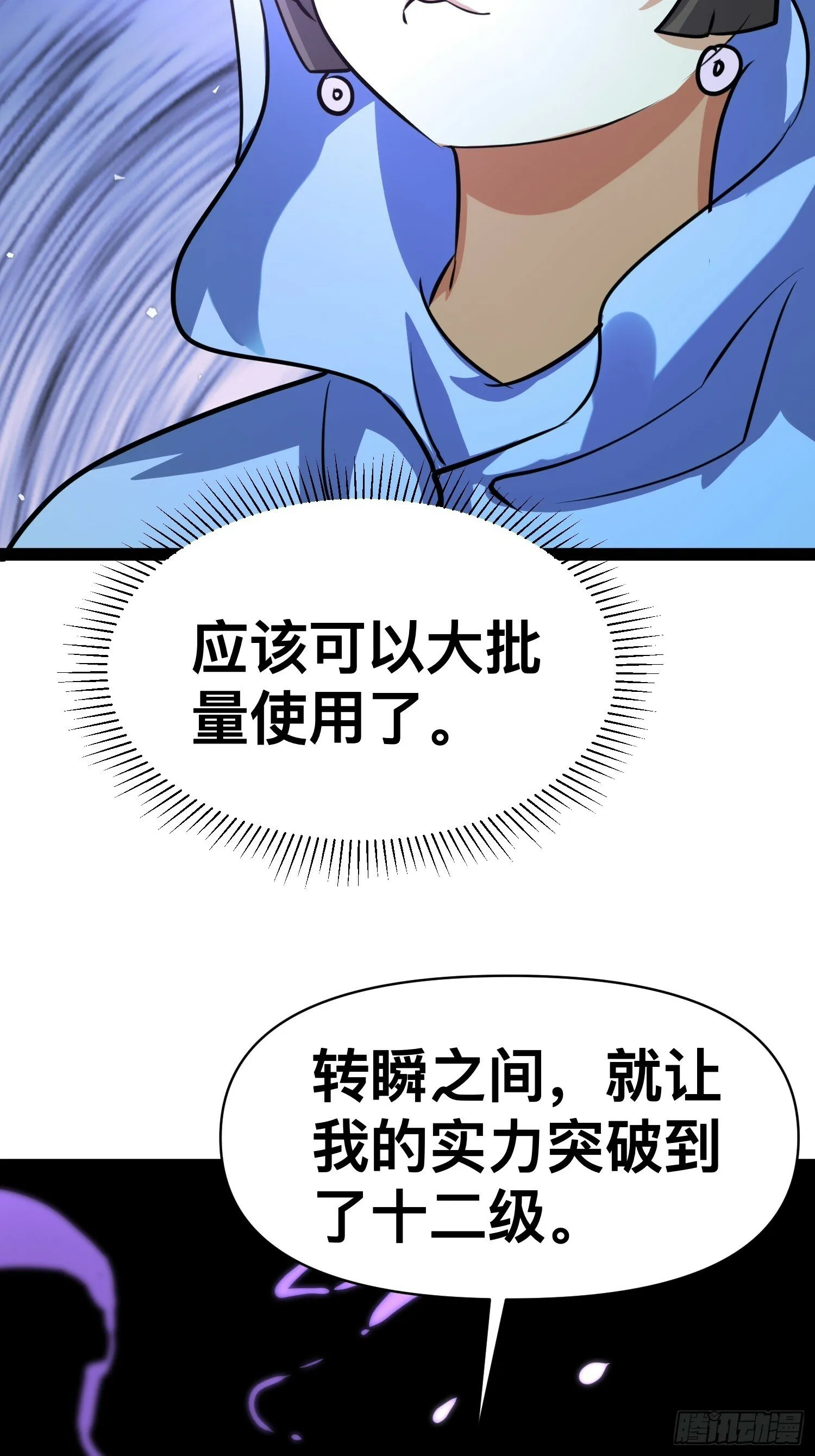166 巫后复活 第29页