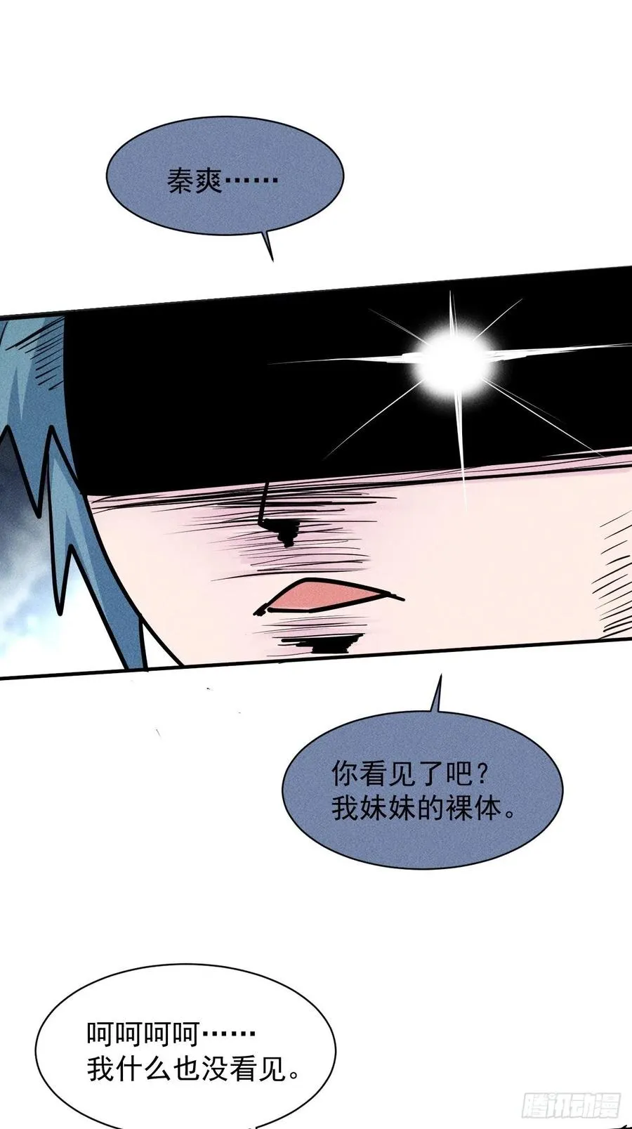 12 得来全不费功夫 第14页