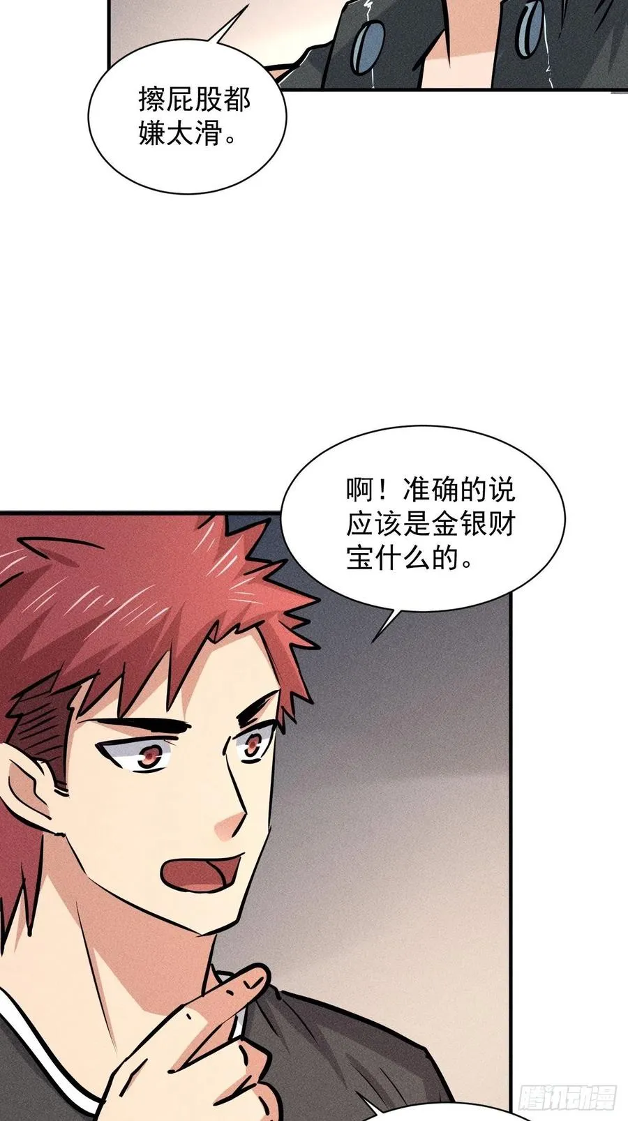 12 得来全不费功夫 第32页