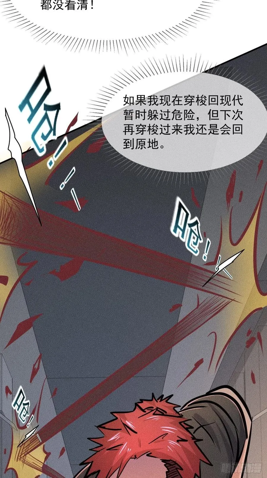 11 孤注一掷 第8页