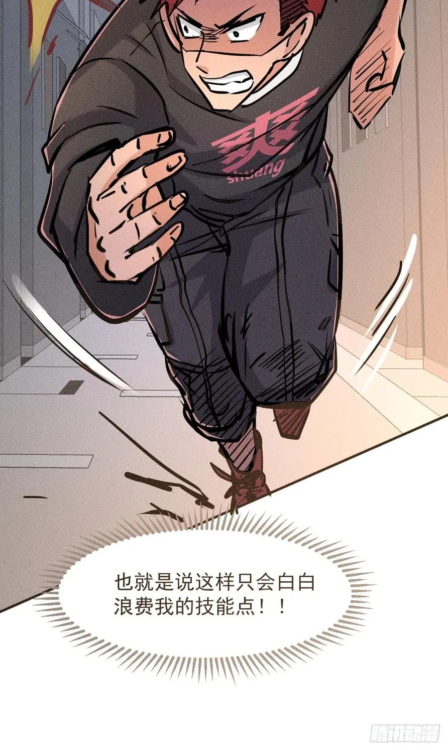 11 孤注一掷 第9页