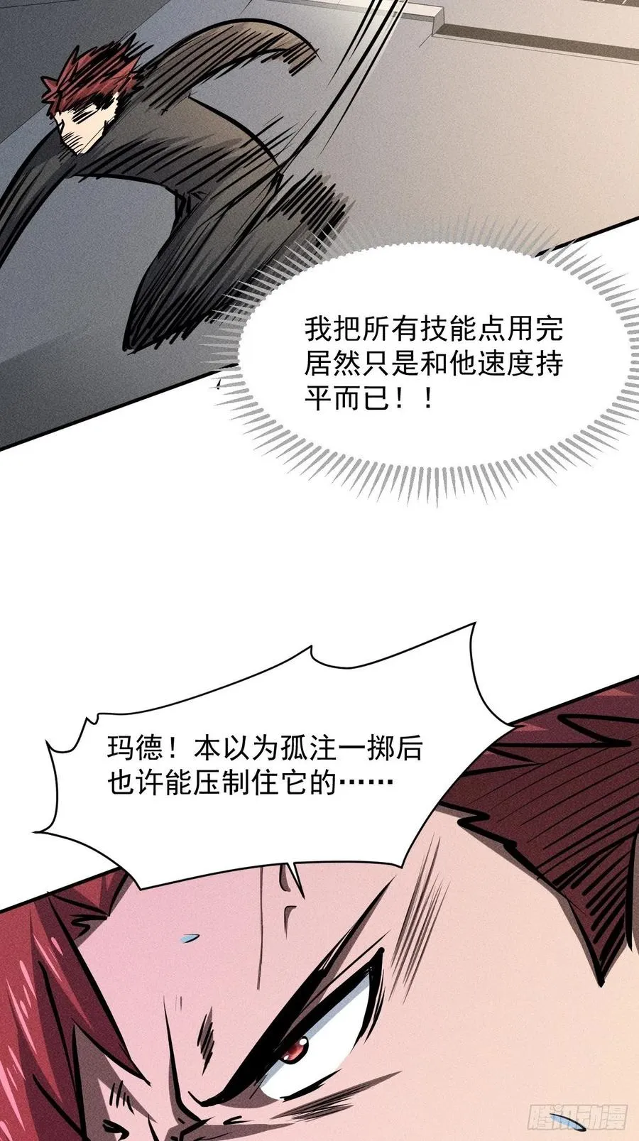 11 孤注一掷 第20页