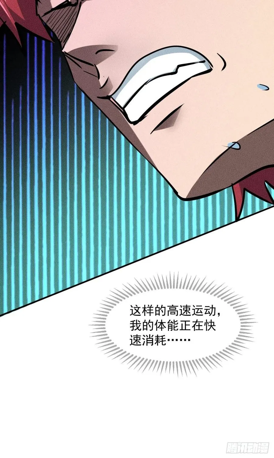 11 孤注一掷 第21页