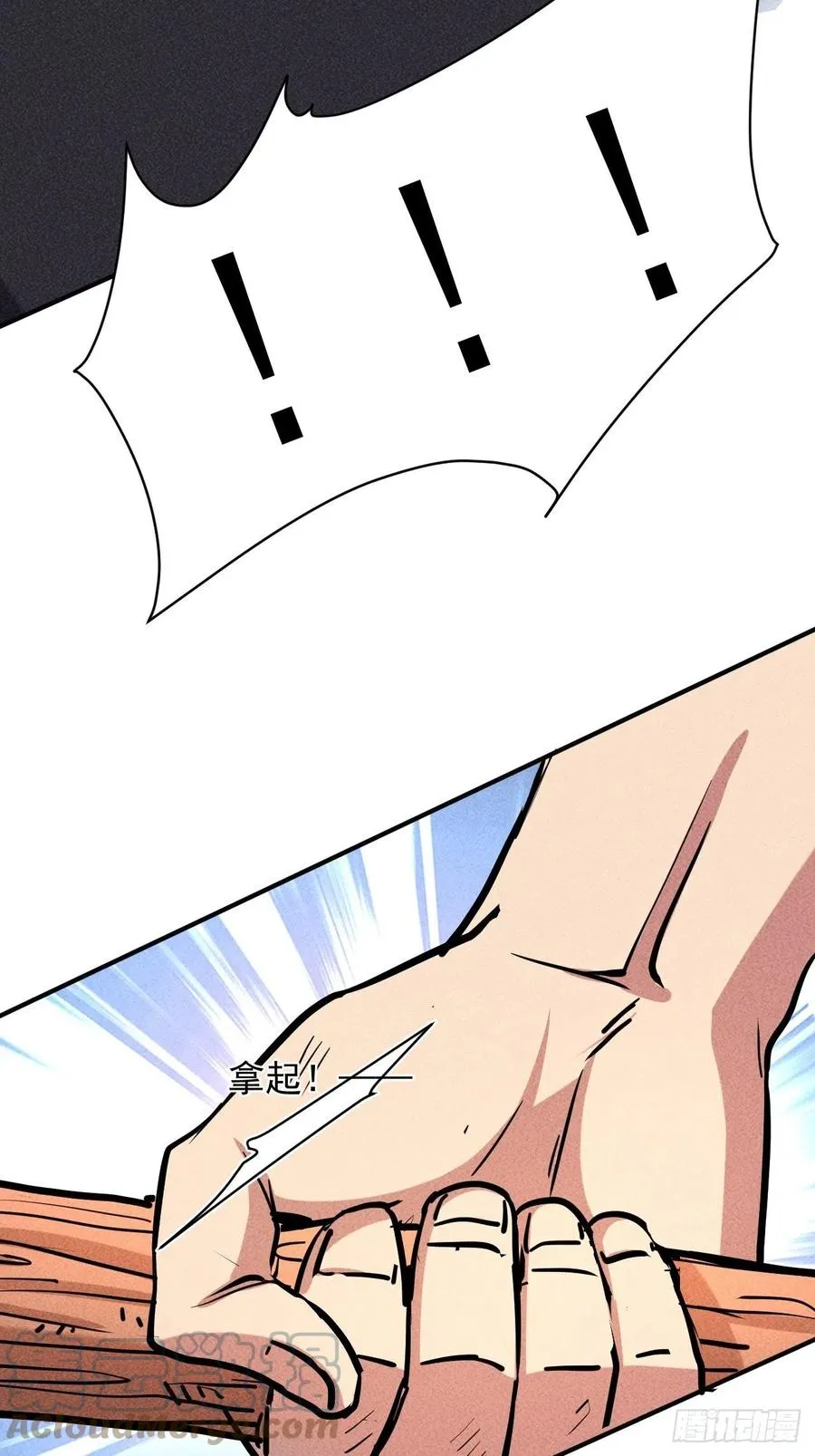 11 孤注一掷 第28页