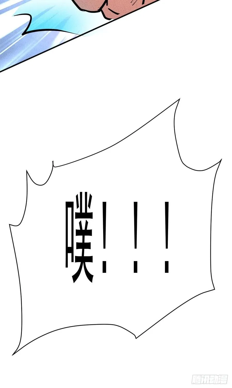 11 孤注一掷 第29页