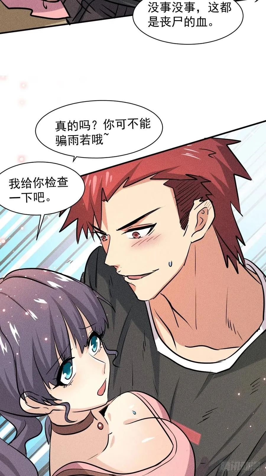 11 孤注一掷 第51页