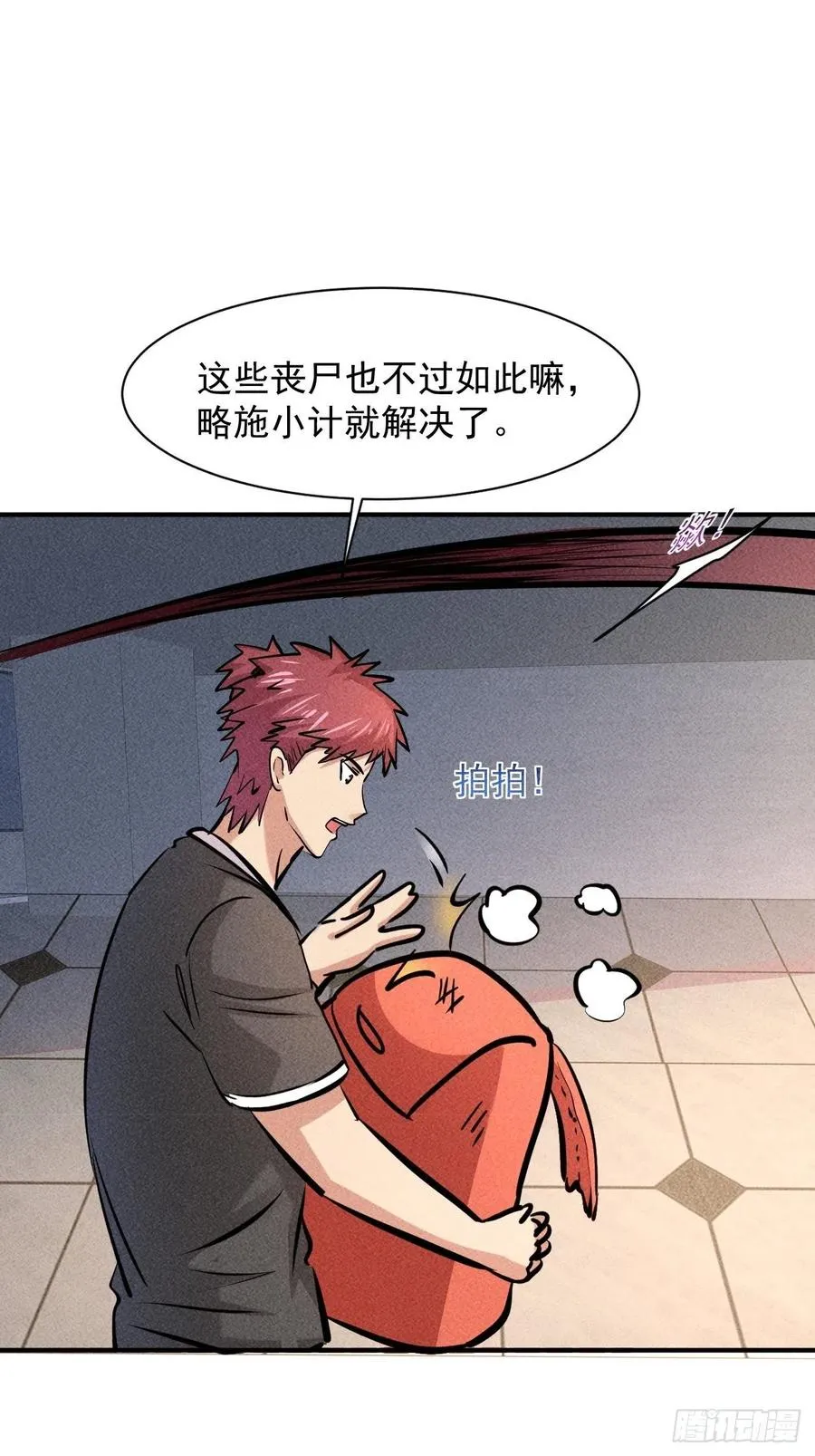 10 太飘闪着腰 第36页